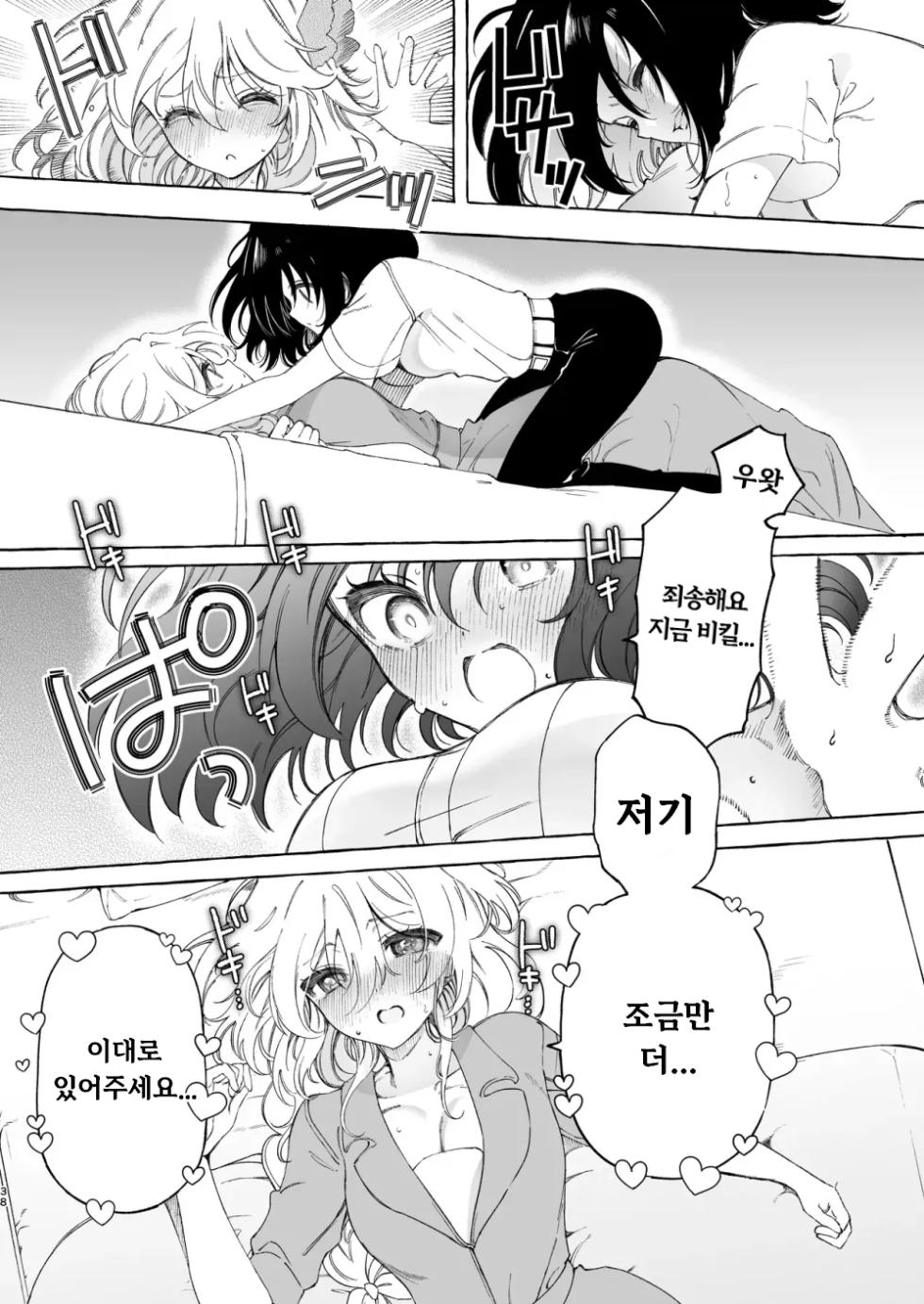 [Noyama] Mimi de Koishita Douryou ~OnaSuppo Onsei Otaku Onna ga Douryou no Koe ni Hannou Shite Ikimakuri~ | 귀로 사랑한 동료 ~자위도우미 음성 오타쿠가 동료의 목소리에 반응해서 절정파티~ [Korean] - Page 38