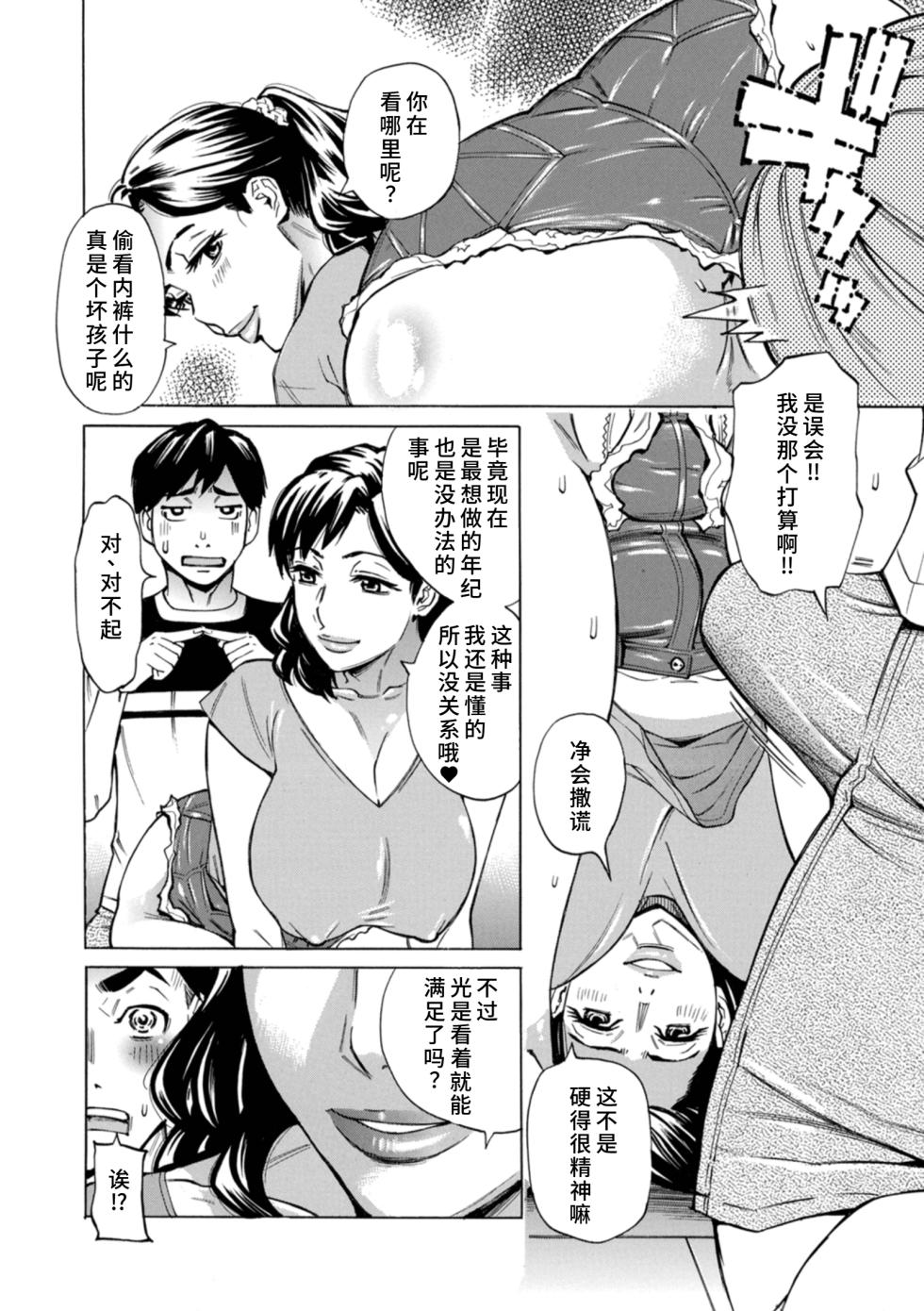 [Makibe Kataru] Kanrinin-san no Tanima no Nukumori [Chinese] [廉价汉化组] - Page 6