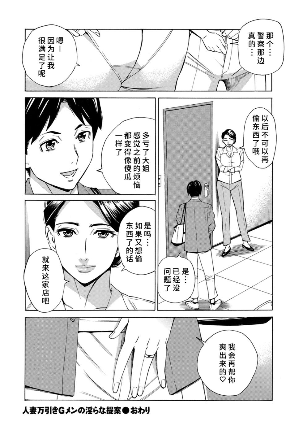 [Makibe Kataru] Hitozuma Manbiki G-men no Midara na Teian [Chinese] [廉价汉化组] - Page 22