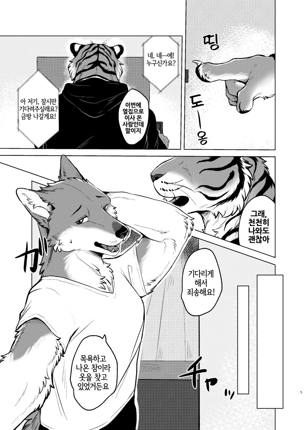 [Neko no Shuukaijo (Nekomata)] Rinjin ga Mesu deshita [Korean] [Digital] [LWND] - Page 4