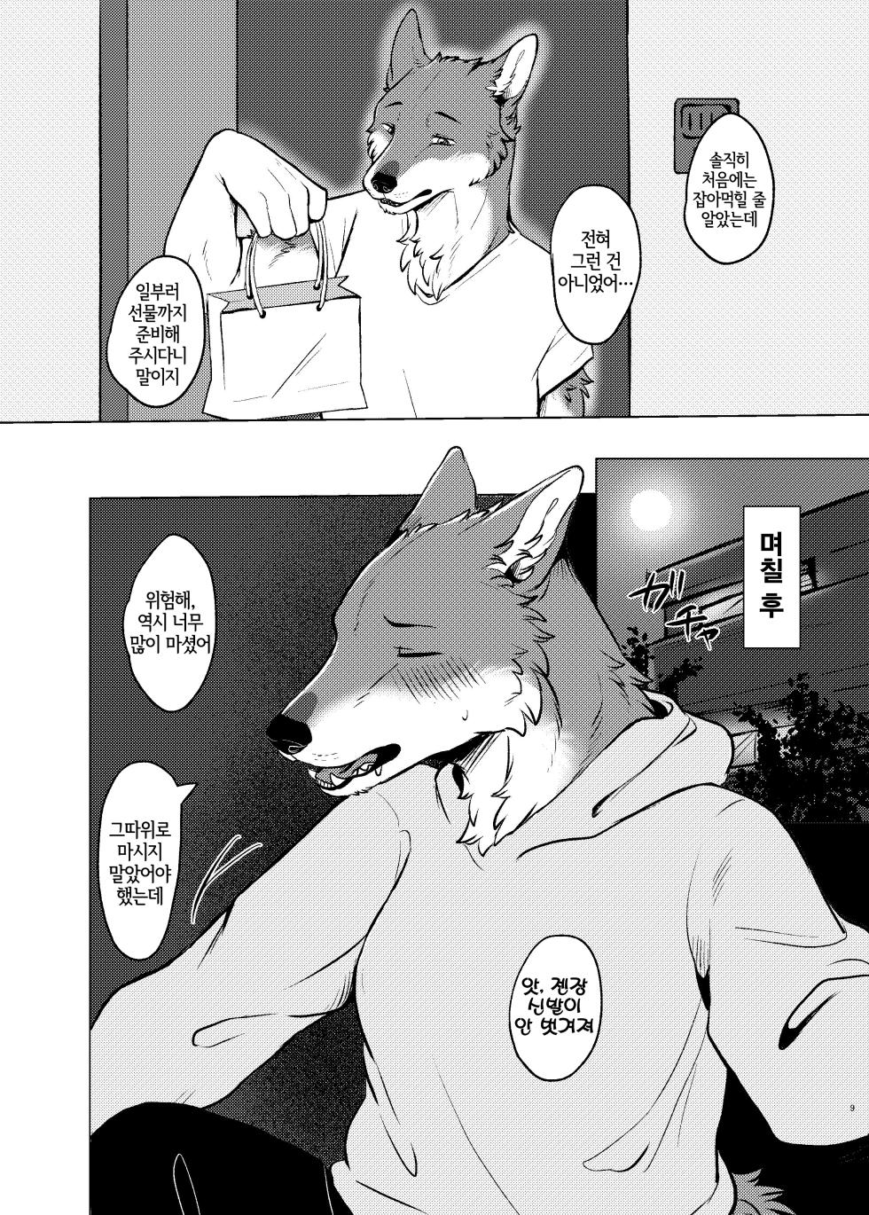 [Neko no Shuukaijo (Nekomata)] Rinjin ga Mesu deshita [Korean] [Digital] [LWND] - Page 8