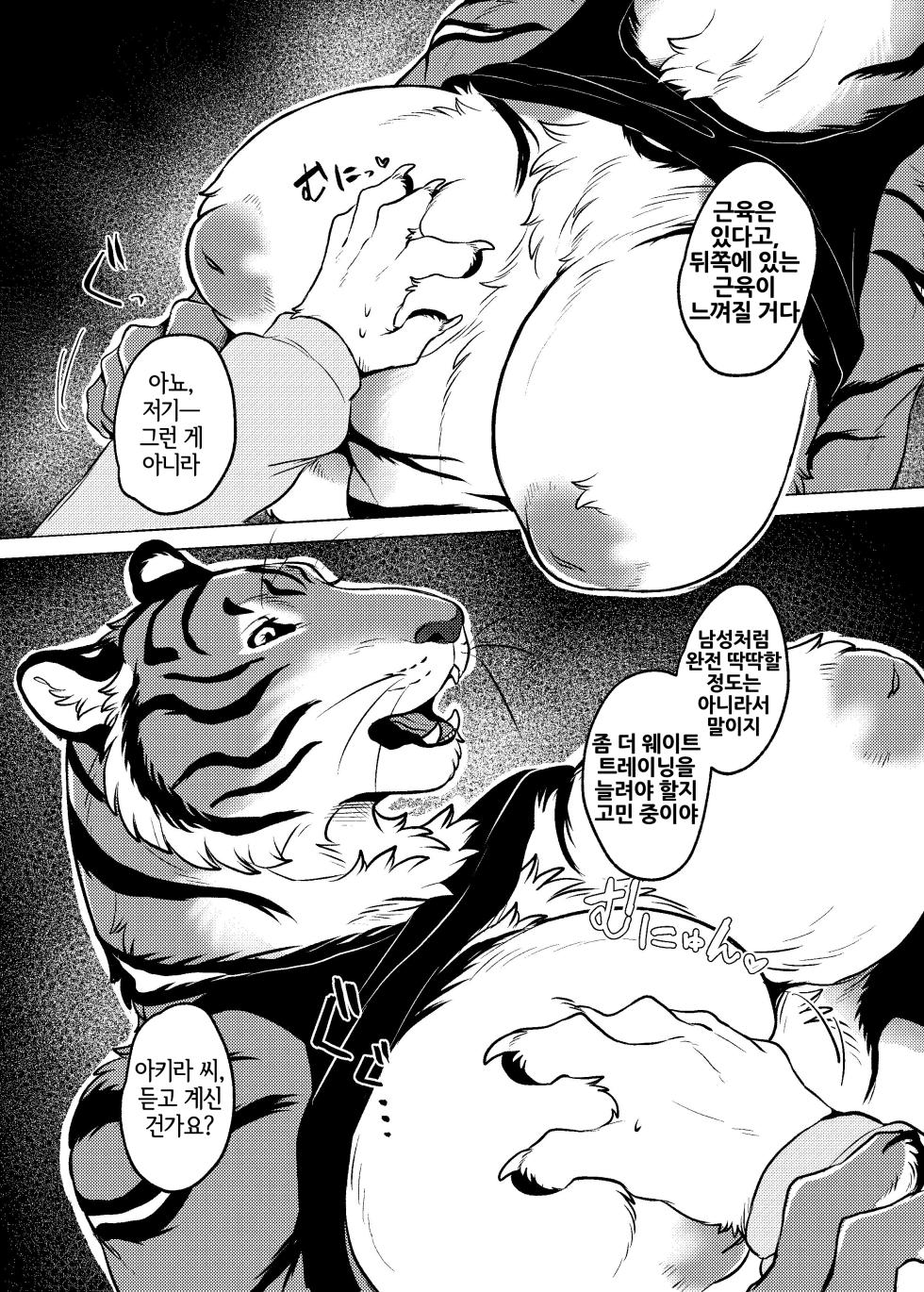 [Neko no Shuukaijo (Nekomata)] Rinjin ga Mesu deshita [Korean] [Digital] [LWND] - Page 15