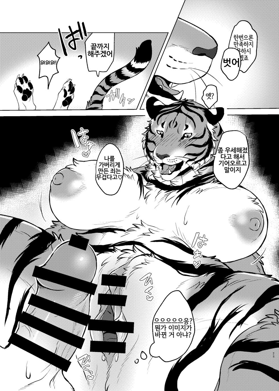 [Neko no Shuukaijo (Nekomata)] Rinjin ga Mesu deshita [Korean] [Digital] [LWND] - Page 24