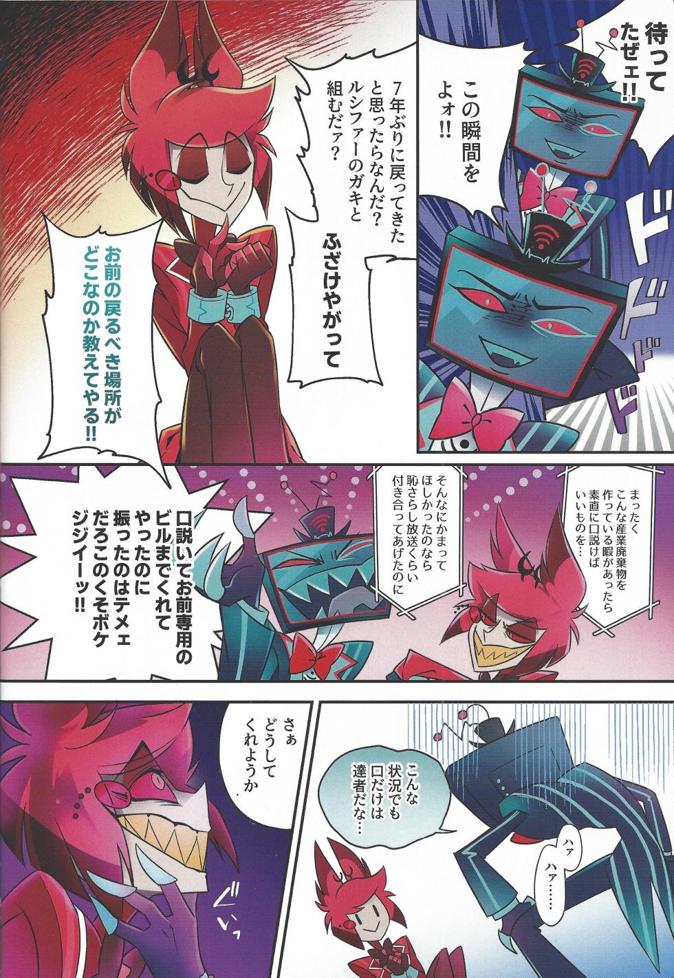 [Oni san meidokisetaze (Una)] Radio Demon kankin chokyo nikki (Hazbin Hotel) - Page 5