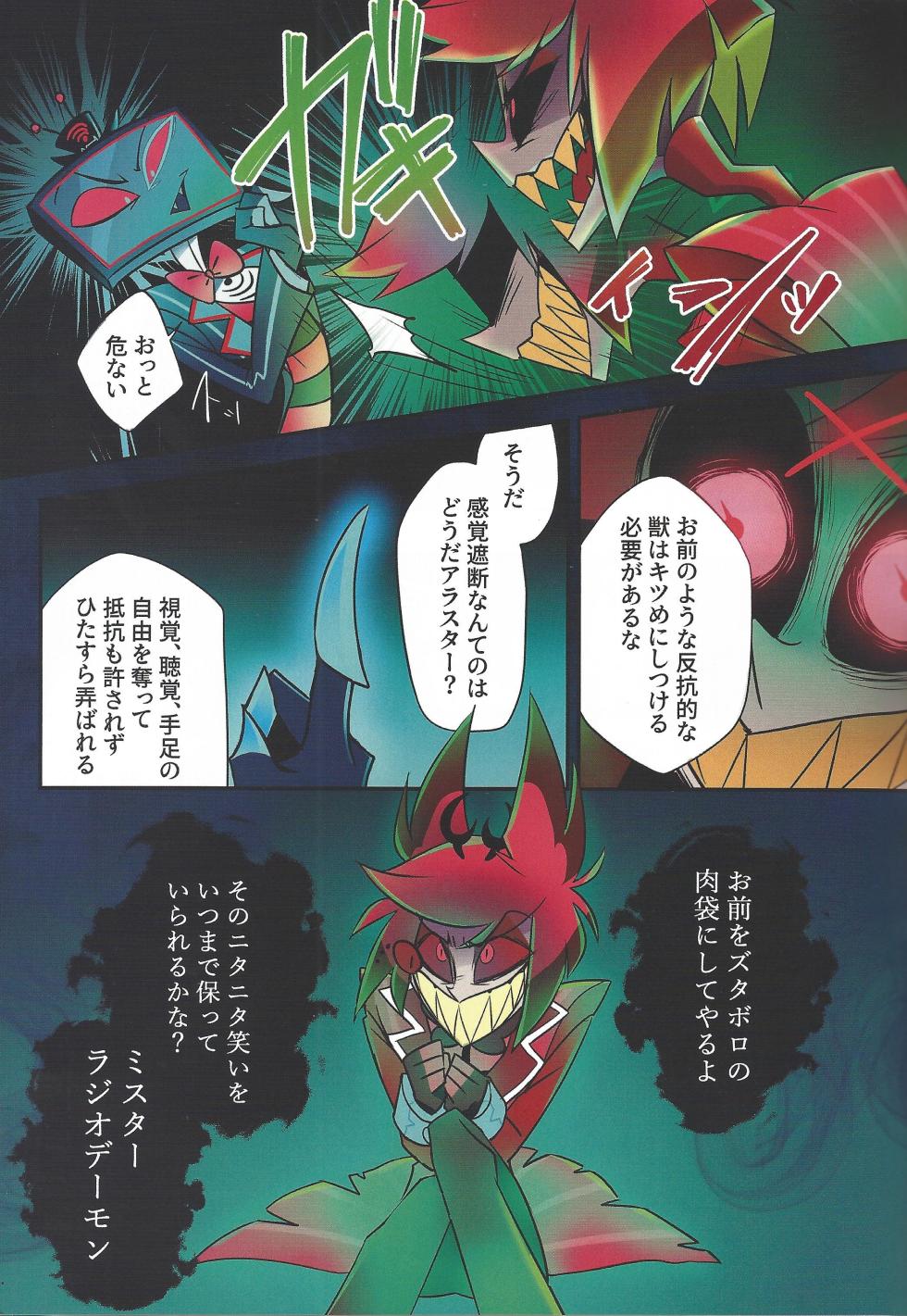[Oni san meidokisetaze (Una)] Radio Demon kankin chokyo nikki (Hazbin Hotel) - Page 6