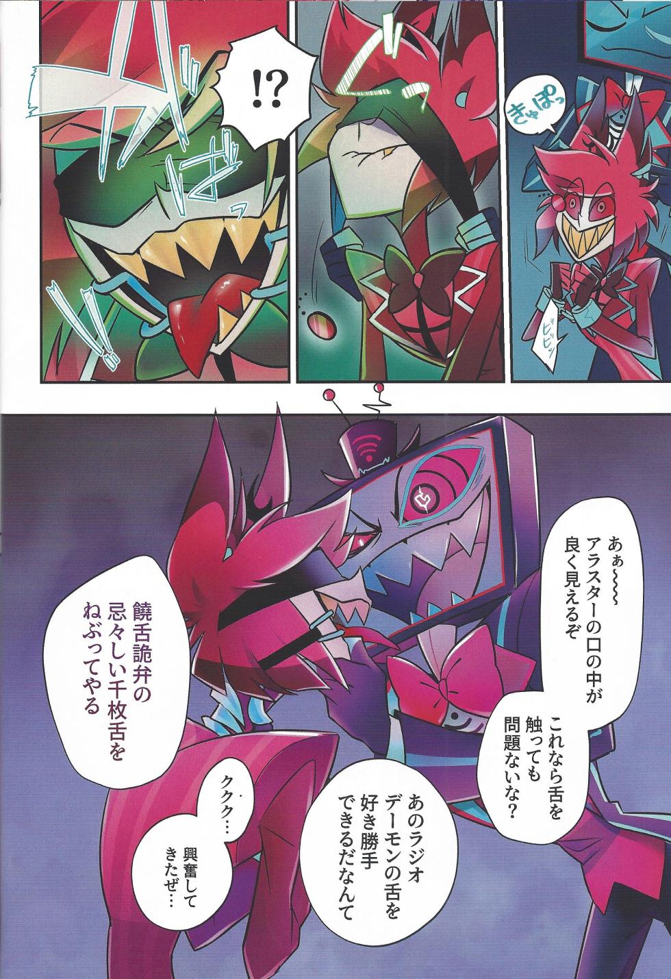 [Oni san meidokisetaze (Una)] Radio Demon kankin chokyo nikki (Hazbin Hotel) - Page 7