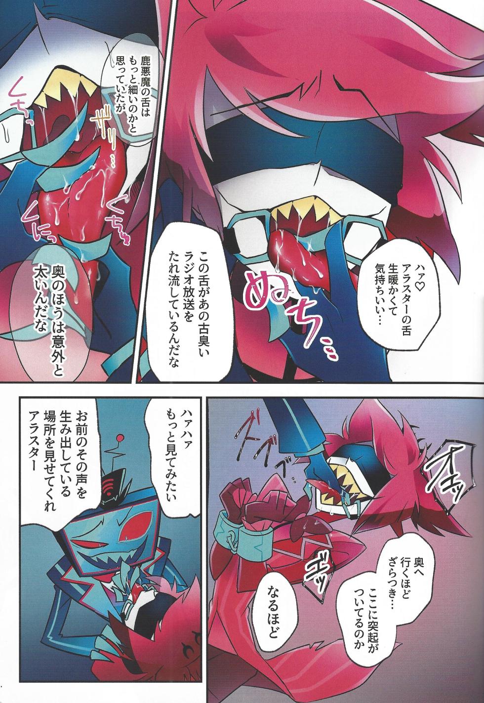 [Oni san meidokisetaze (Una)] Radio Demon kankin chokyo nikki (Hazbin Hotel) - Page 8
