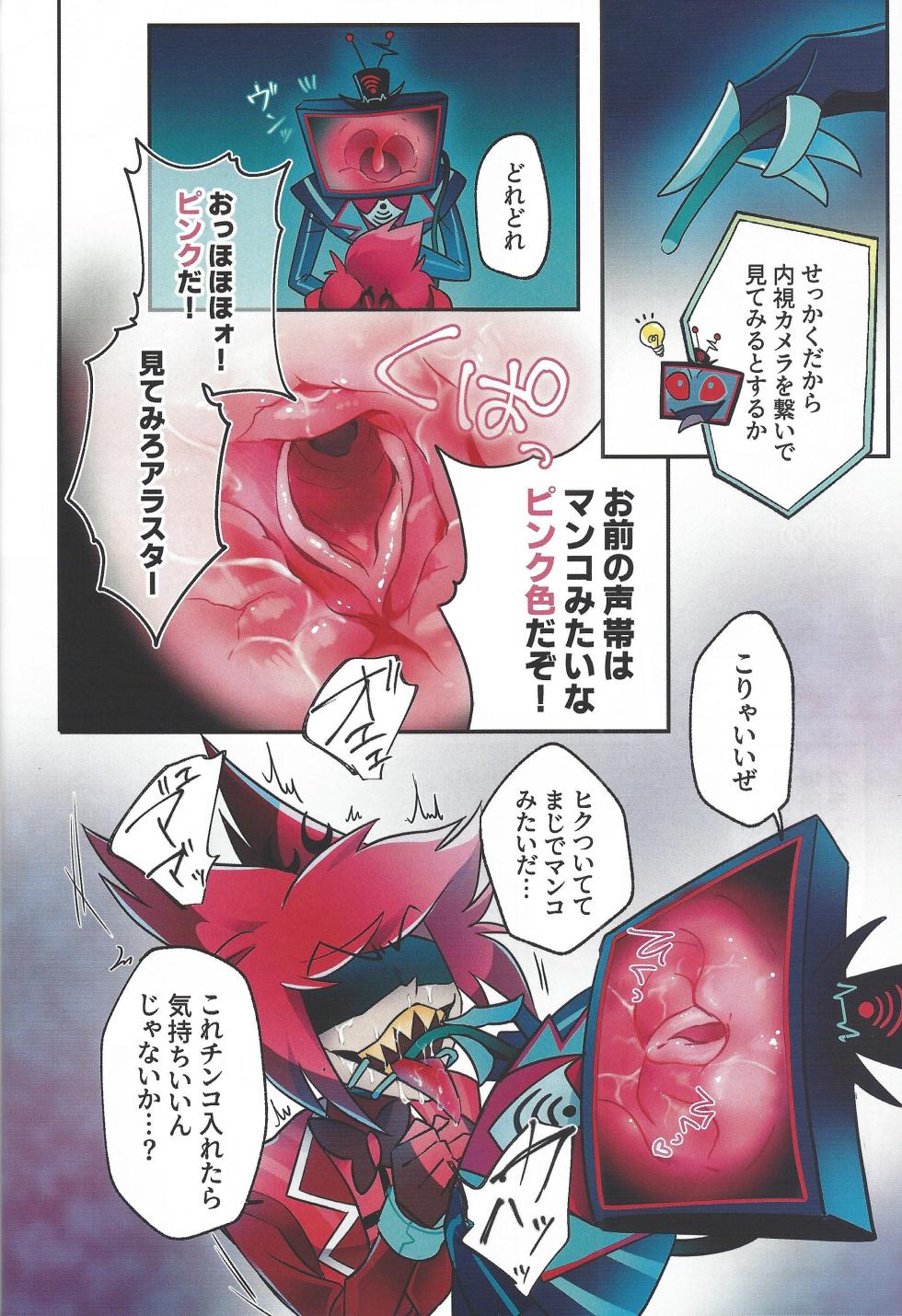 [Oni san meidokisetaze (Una)] Radio Demon kankin chokyo nikki (Hazbin Hotel) - Page 9
