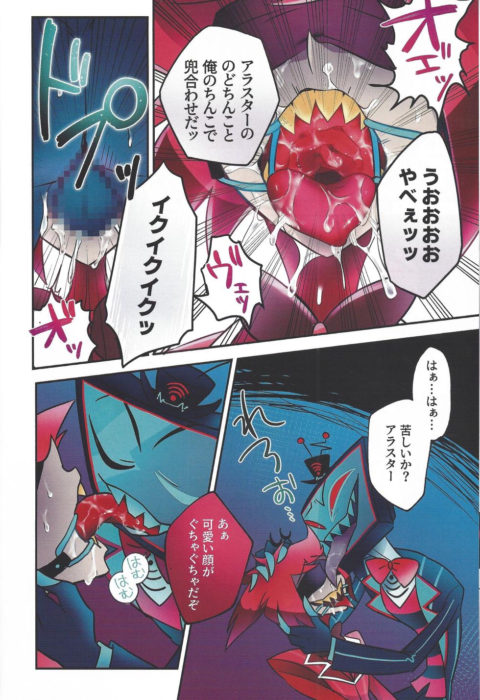 [Oni san meidokisetaze (Una)] Radio Demon kankin chokyo nikki (Hazbin Hotel) - Page 11