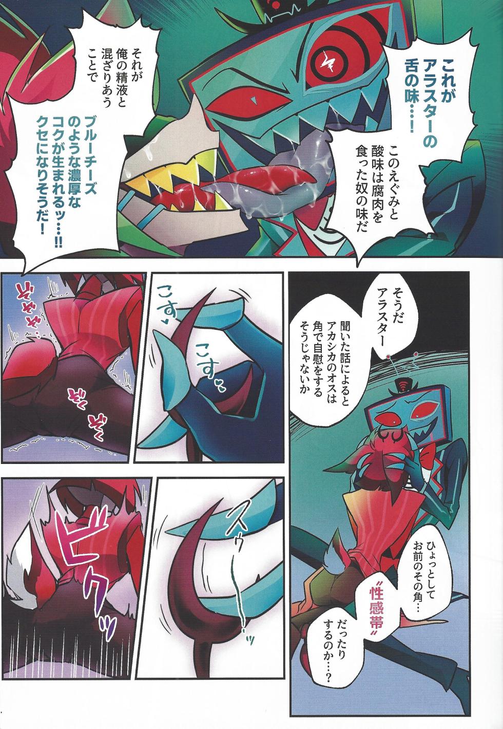 [Oni san meidokisetaze (Una)] Radio Demon kankin chokyo nikki (Hazbin Hotel) - Page 12