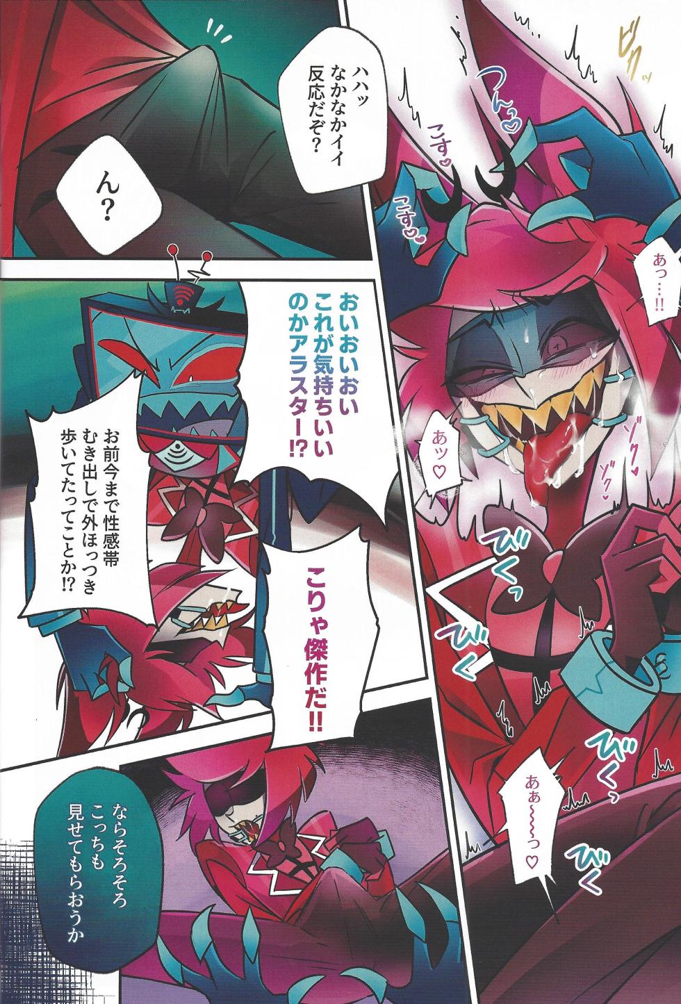 [Oni san meidokisetaze (Una)] Radio Demon kankin chokyo nikki (Hazbin Hotel) - Page 13