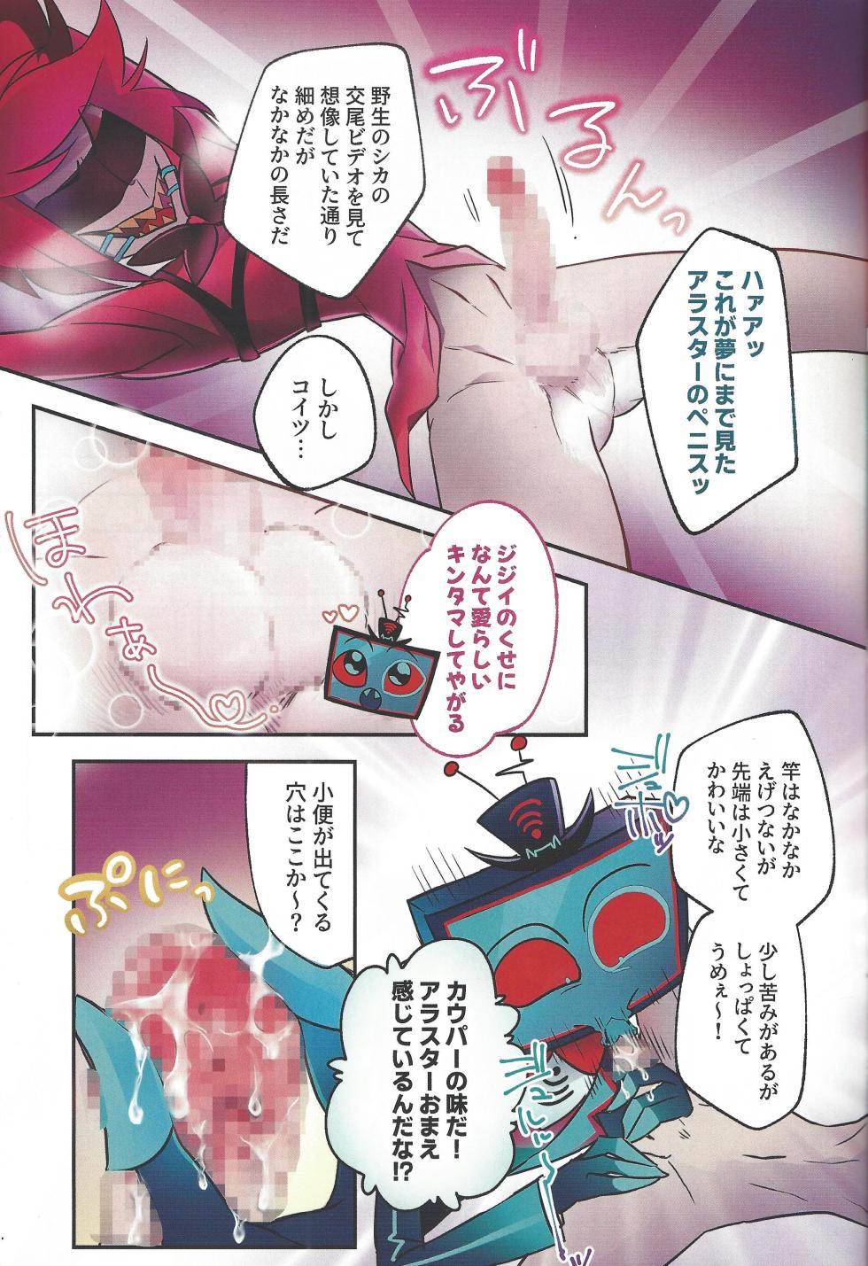 [Oni san meidokisetaze (Una)] Radio Demon kankin chokyo nikki (Hazbin Hotel) - Page 14