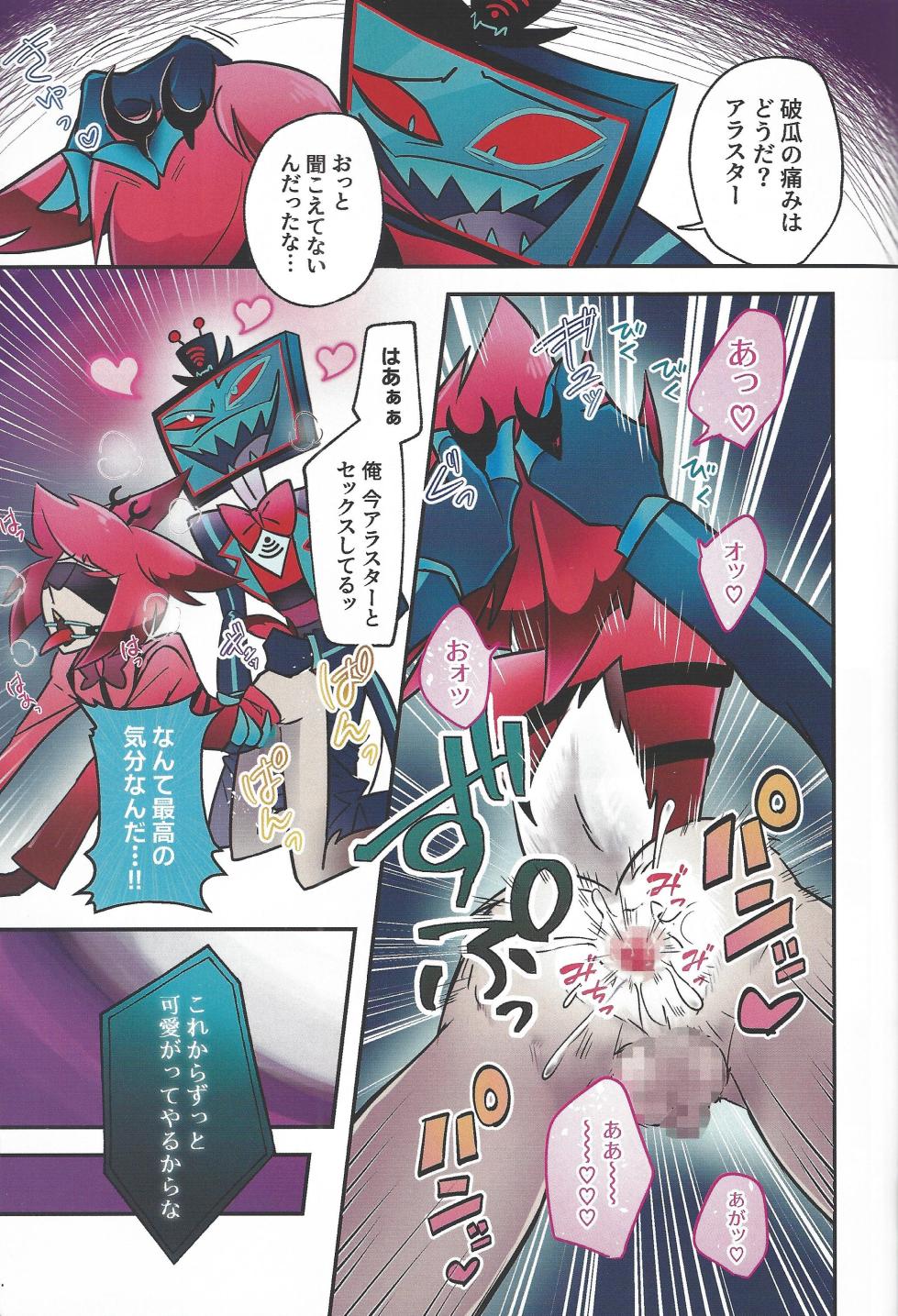 [Oni san meidokisetaze (Una)] Radio Demon kankin chokyo nikki (Hazbin Hotel) - Page 20