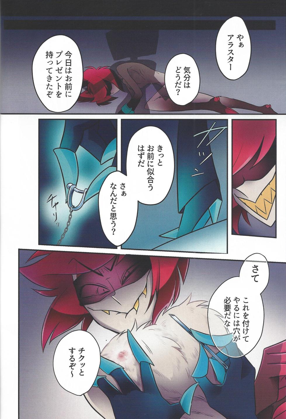 [Oni san meidokisetaze (Una)] Radio Demon kankin chokyo nikki (Hazbin Hotel) - Page 21