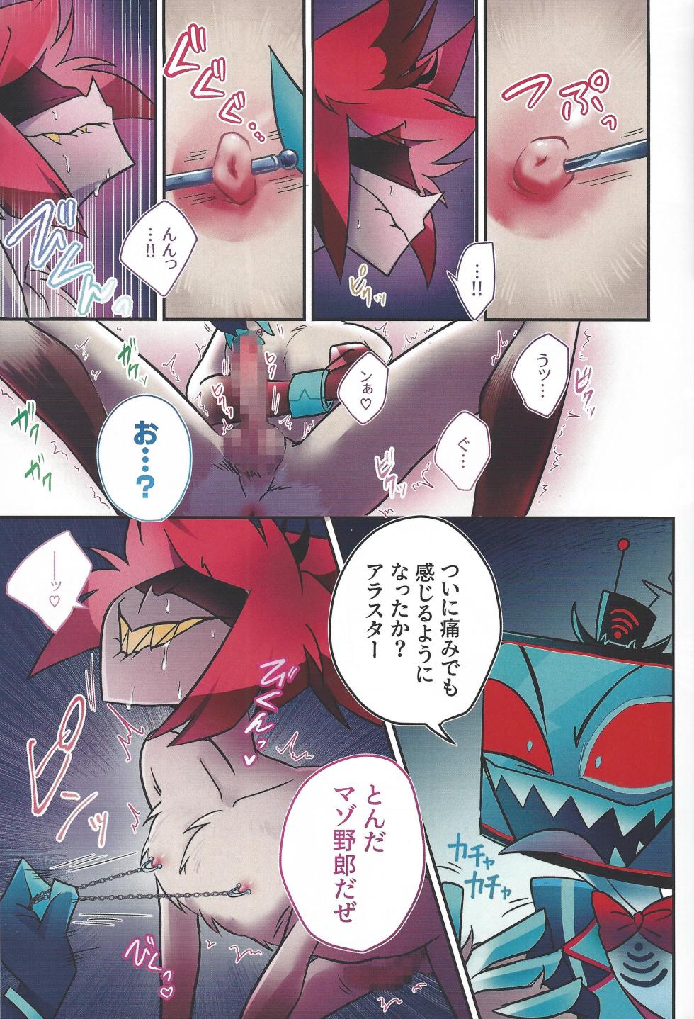 [Oni san meidokisetaze (Una)] Radio Demon kankin chokyo nikki (Hazbin Hotel) - Page 22