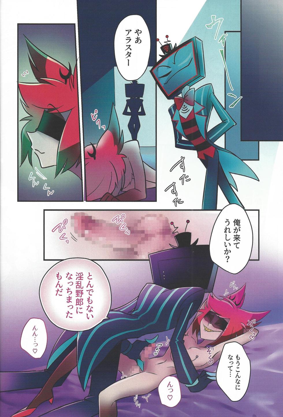[Oni san meidokisetaze (Una)] Radio Demon kankin chokyo nikki (Hazbin Hotel) - Page 25
