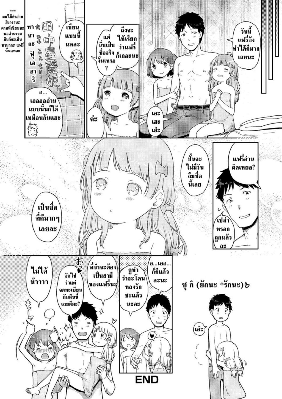 Awa no Ohime-sama Bubble Princess EP3 - Page 17