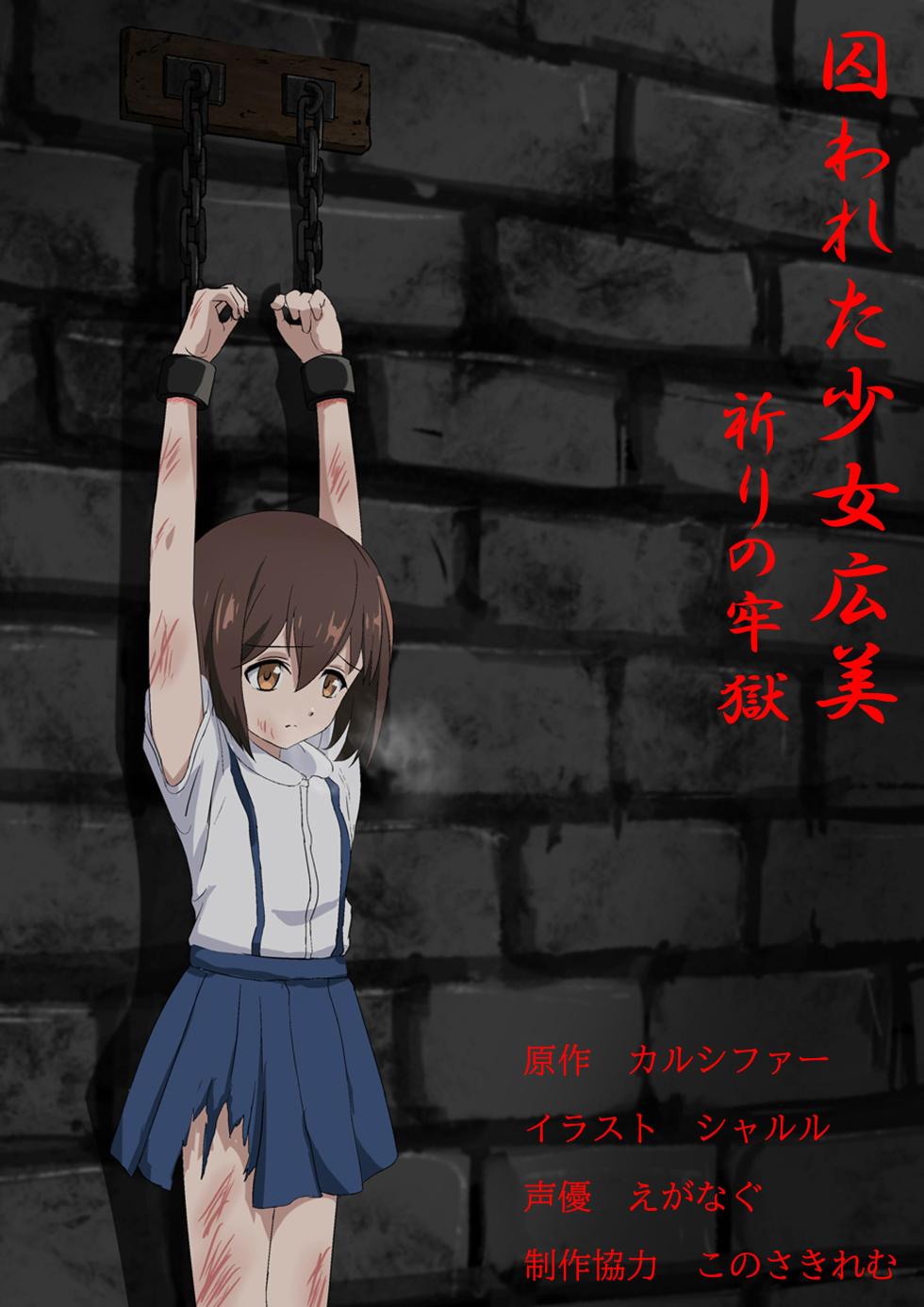 [Tristel Shuudouin] Torawareta Shōjo Hiromi - Inori no Rōgoku - Page 1