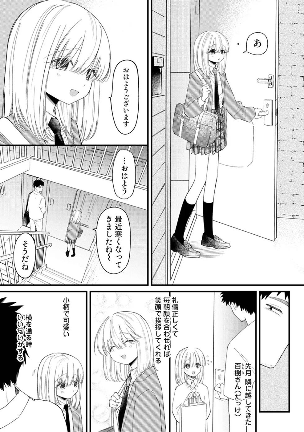 [Wano Umi] Sasoigoe (COMIC Ananga Ranga Vol. 127) - Page 5