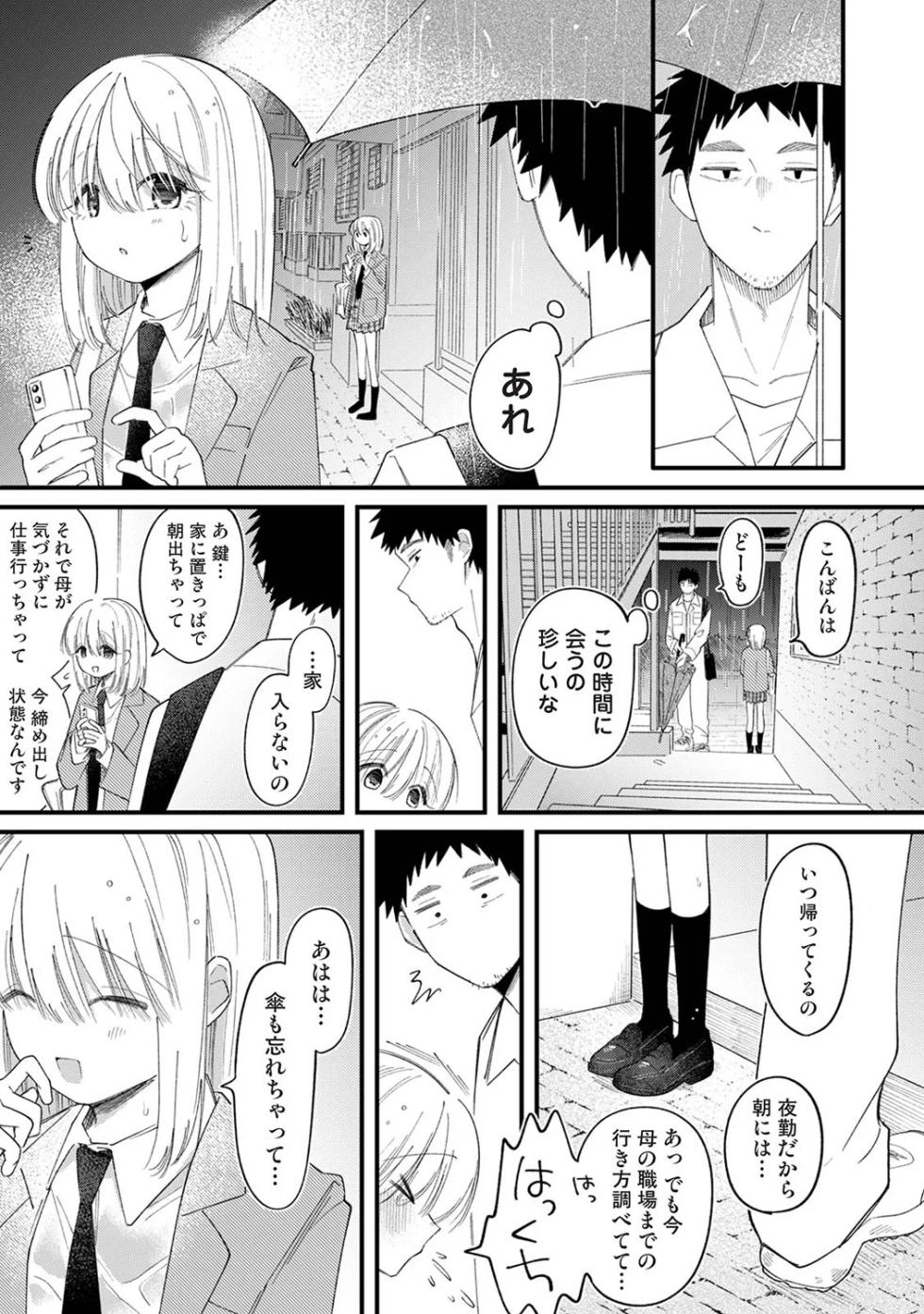 [Wano Umi] Sasoigoe (COMIC Ananga Ranga Vol. 127) - Page 7