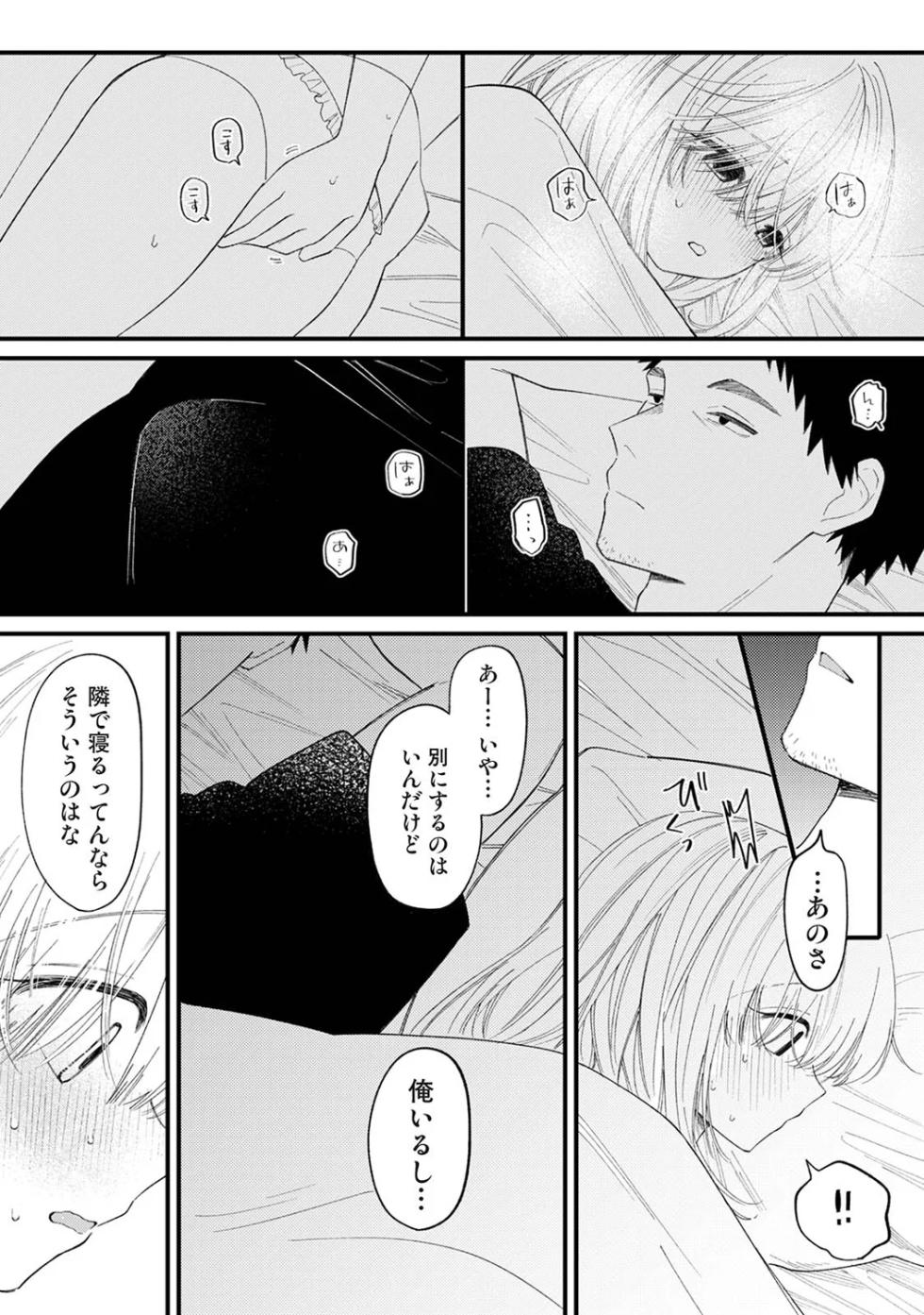 [Wano Umi] Sasoigoe (COMIC Ananga Ranga Vol. 127) - Page 13