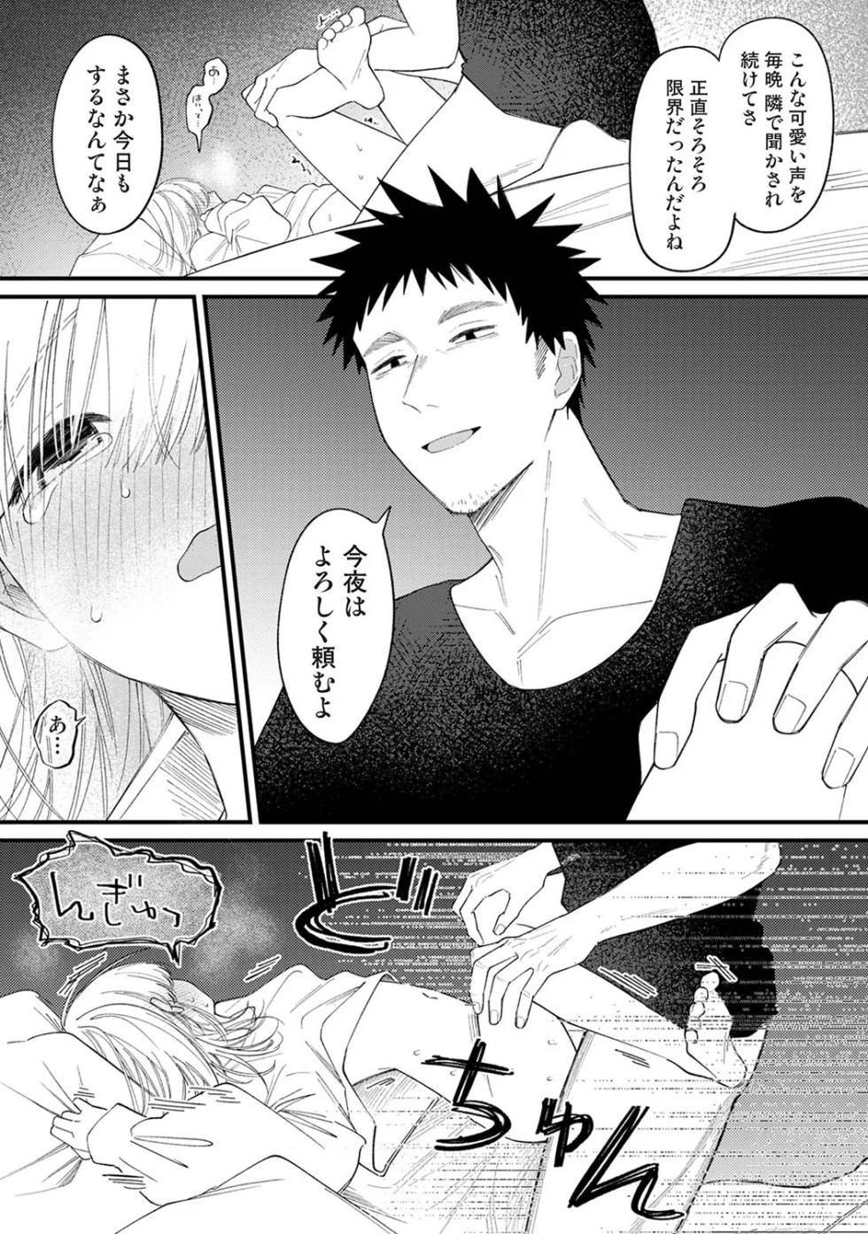 [Wano Umi] Sasoigoe (COMIC Ananga Ranga Vol. 127) - Page 22