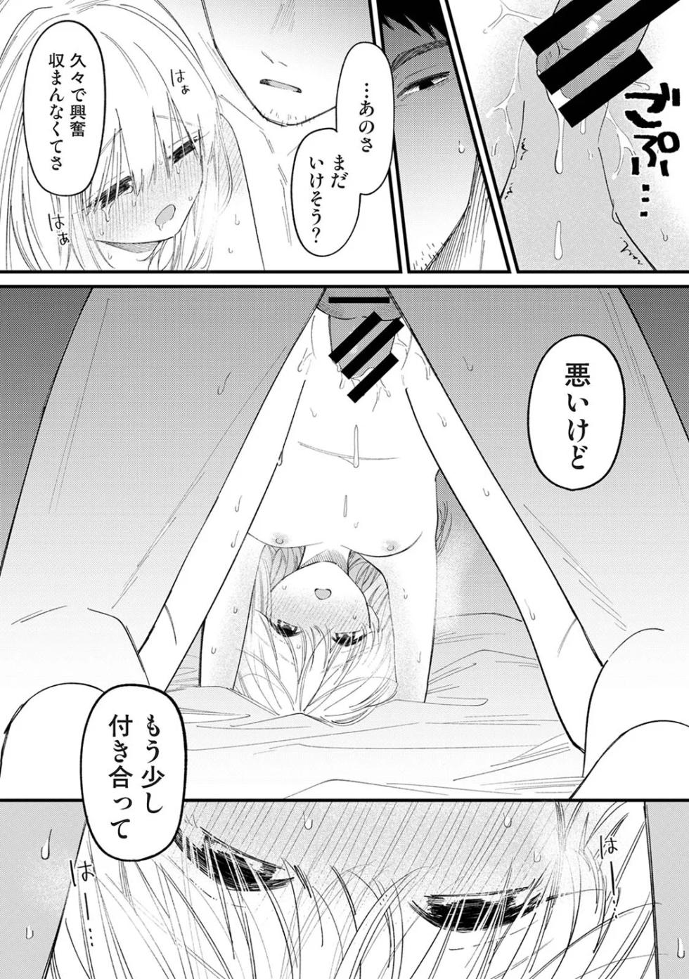 [Wano Umi] Sasoigoe (COMIC Ananga Ranga Vol. 127) - Page 30