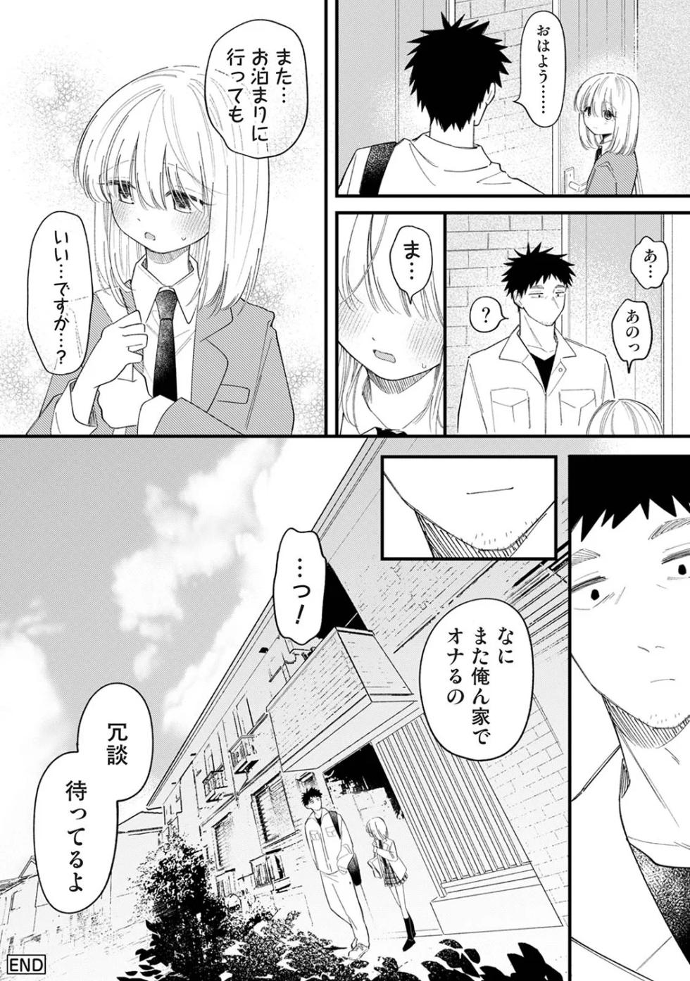 [Wano Umi] Sasoigoe (COMIC Ananga Ranga Vol. 127) - Page 32