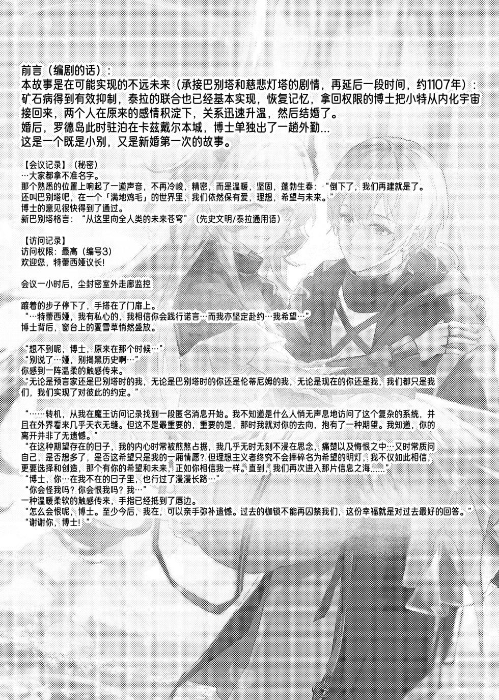 ”我们相信，夏雪草会再一次开满大地“（明日方舟）（特博纯爱） - Page 2