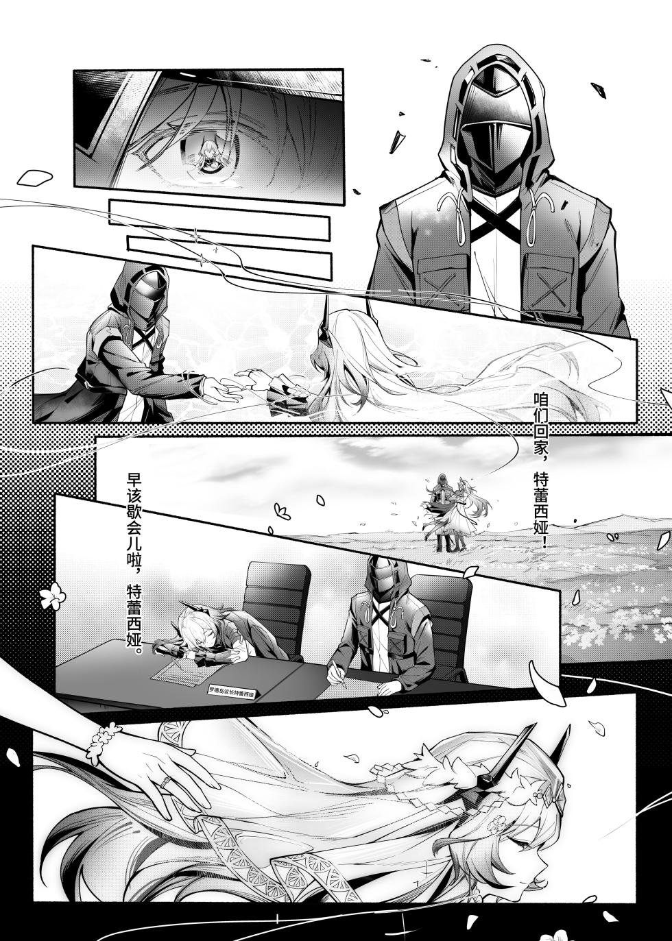 ”我们相信，夏雪草会再一次开满大地“（明日方舟）（特博纯爱） - Page 4