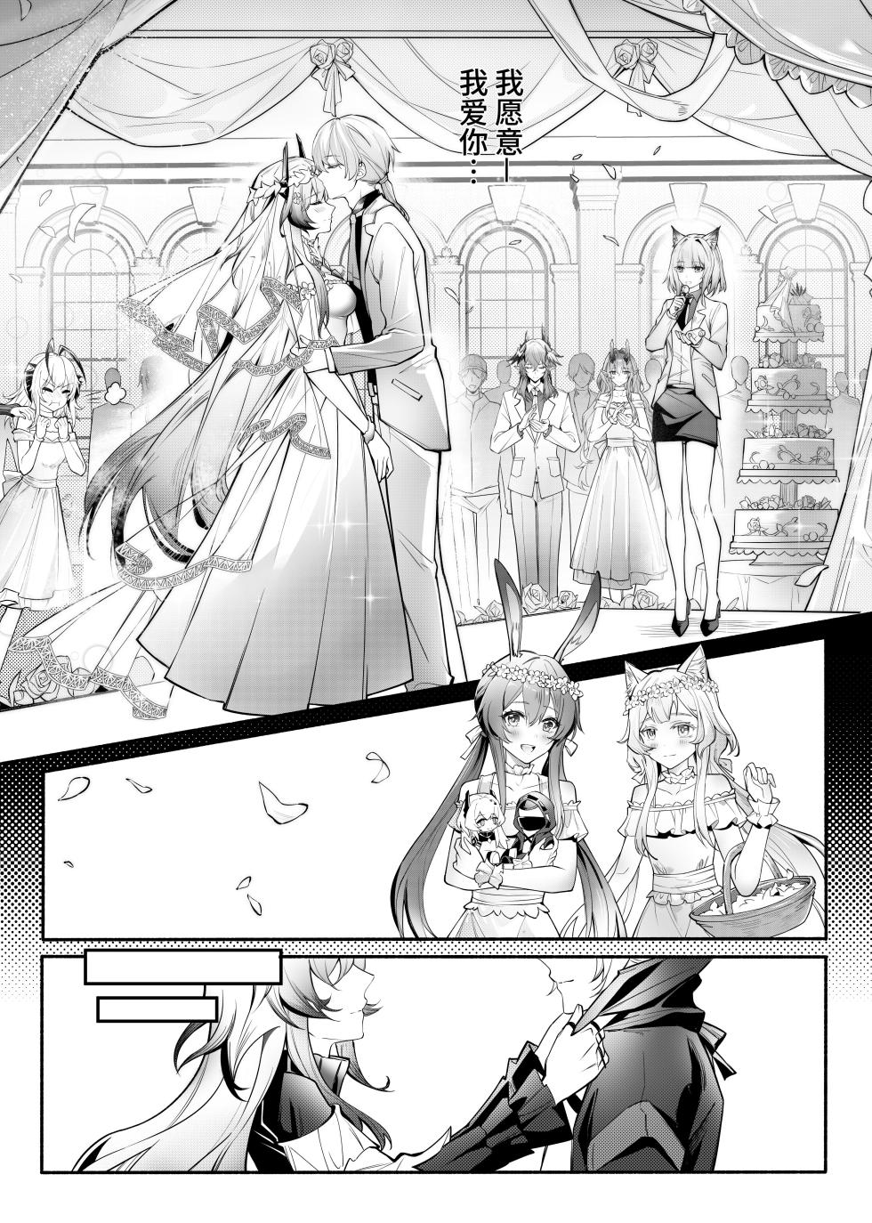 ”我们相信，夏雪草会再一次开满大地“（明日方舟）（特博纯爱） - Page 5