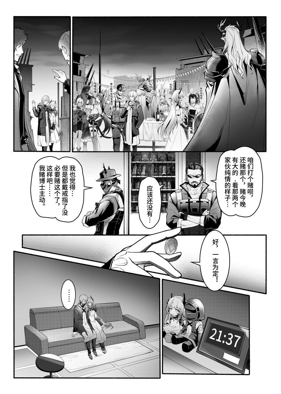 ”我们相信，夏雪草会再一次开满大地“（明日方舟）（特博纯爱） - Page 7