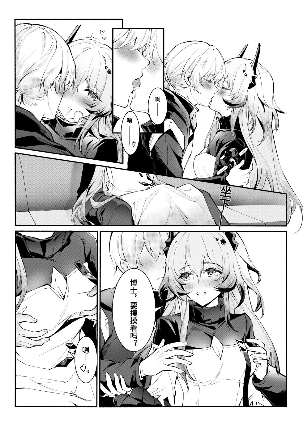 ”我们相信，夏雪草会再一次开满大地“（明日方舟）（特博纯爱） - Page 10