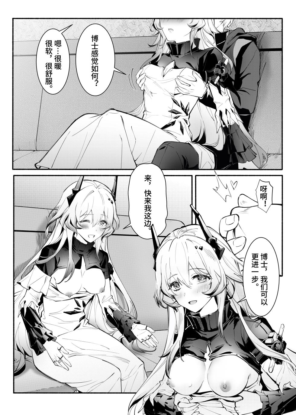 ”我们相信，夏雪草会再一次开满大地“（明日方舟）（特博纯爱） - Page 11