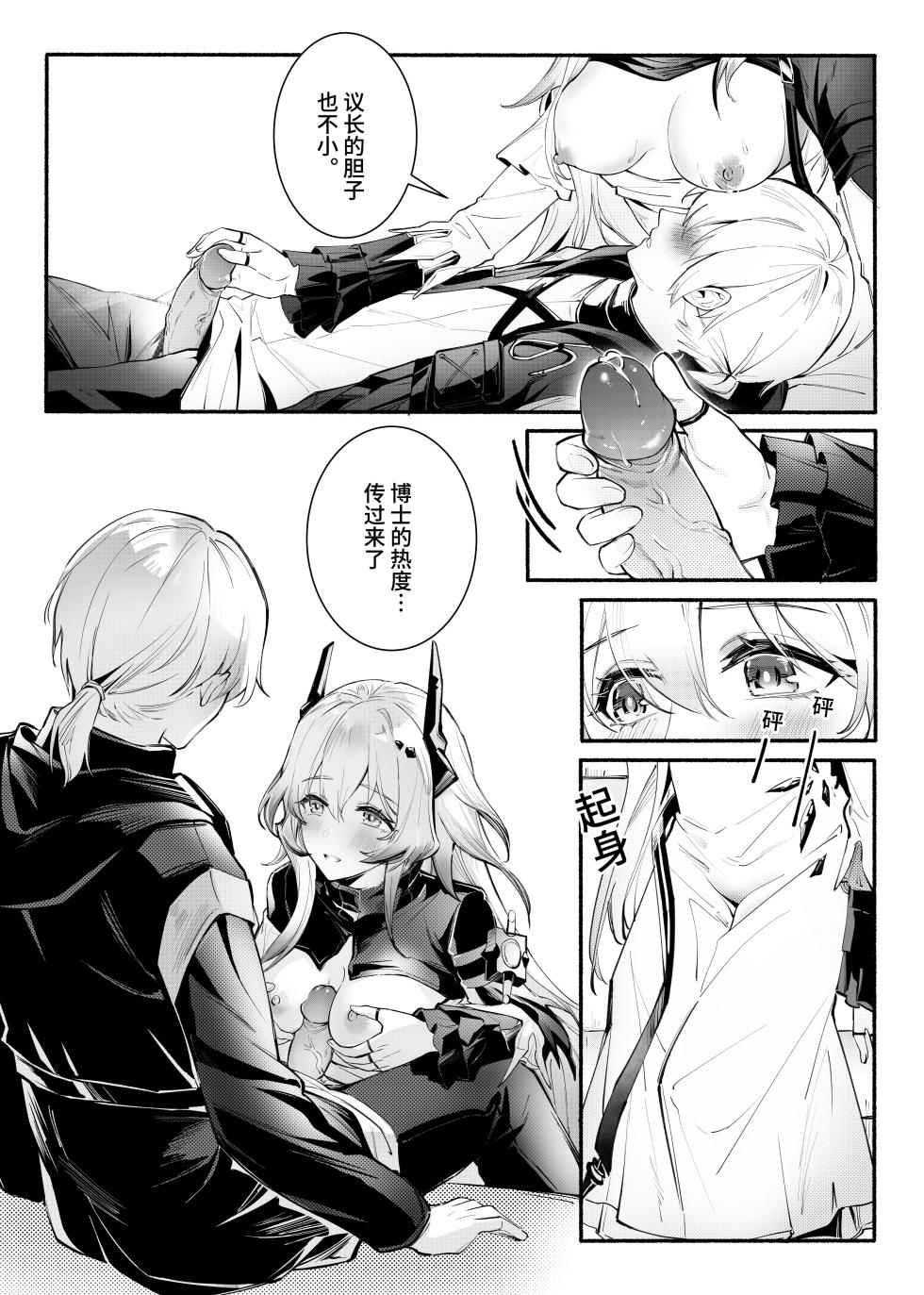 ”我们相信，夏雪草会再一次开满大地“（明日方舟）（特博纯爱） - Page 13