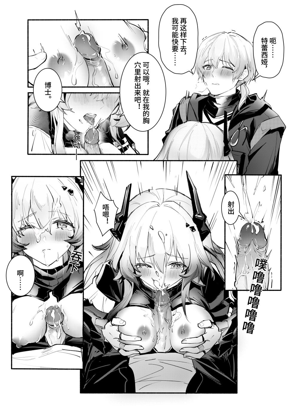 ”我们相信，夏雪草会再一次开满大地“（明日方舟）（特博纯爱） - Page 15