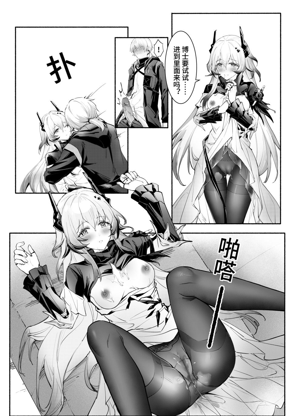 ”我们相信，夏雪草会再一次开满大地“（明日方舟）（特博纯爱） - Page 16