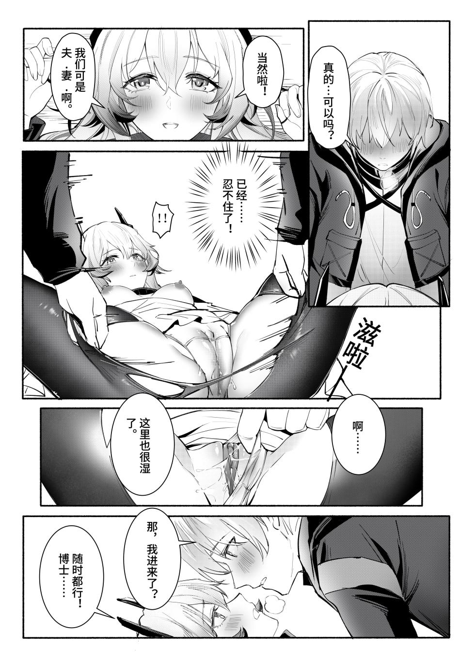 ”我们相信，夏雪草会再一次开满大地“（明日方舟）（特博纯爱） - Page 17