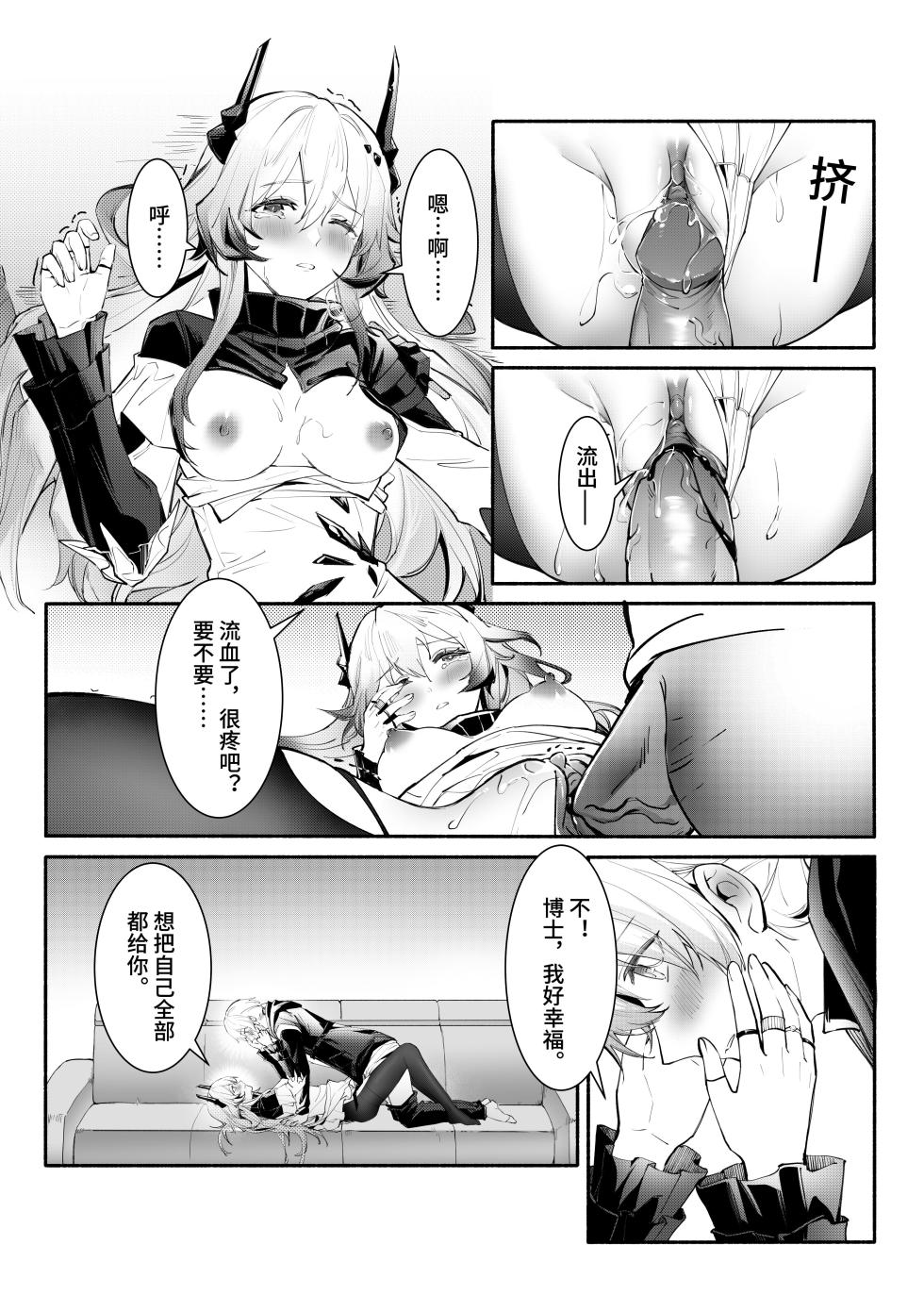 ”我们相信，夏雪草会再一次开满大地“（明日方舟）（特博纯爱） - Page 18