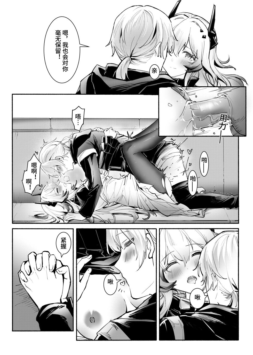 ”我们相信，夏雪草会再一次开满大地“（明日方舟）（特博纯爱） - Page 19