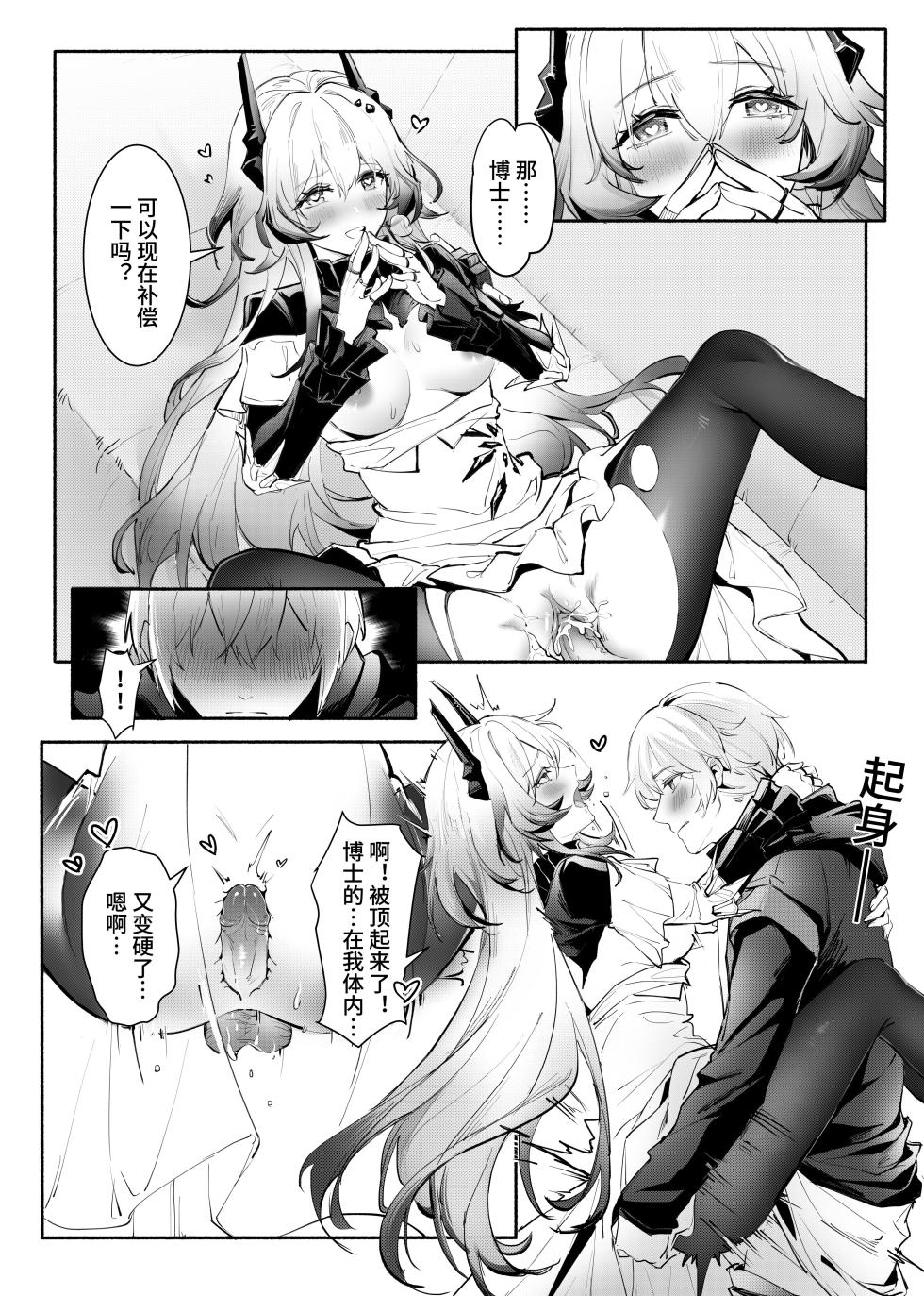 ”我们相信，夏雪草会再一次开满大地“（明日方舟）（特博纯爱） - Page 23