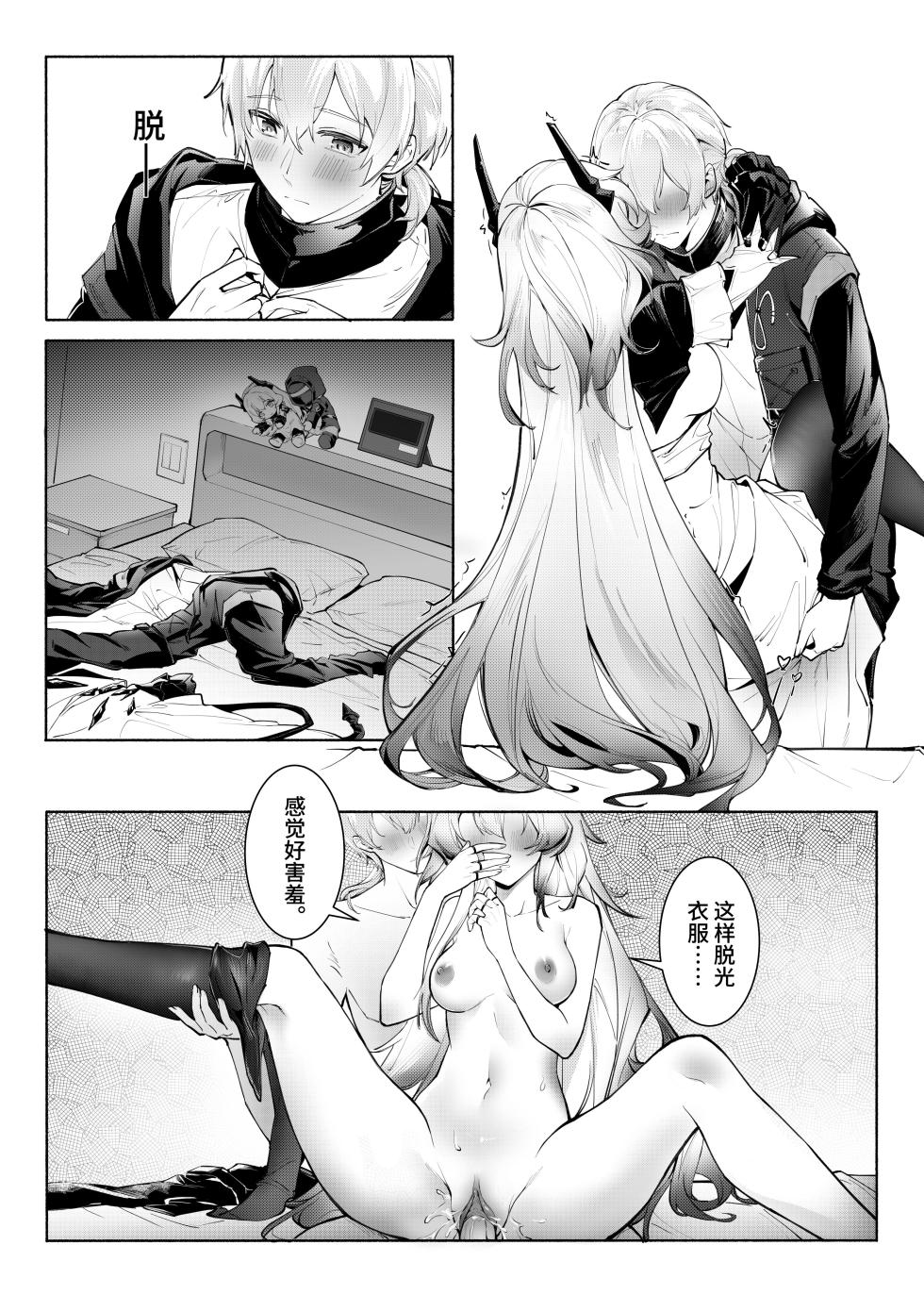 ”我们相信，夏雪草会再一次开满大地“（明日方舟）（特博纯爱） - Page 24