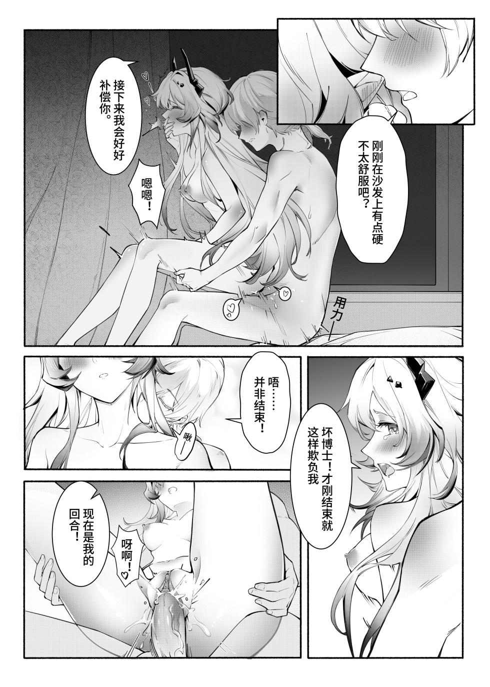 ”我们相信，夏雪草会再一次开满大地“（明日方舟）（特博纯爱） - Page 25