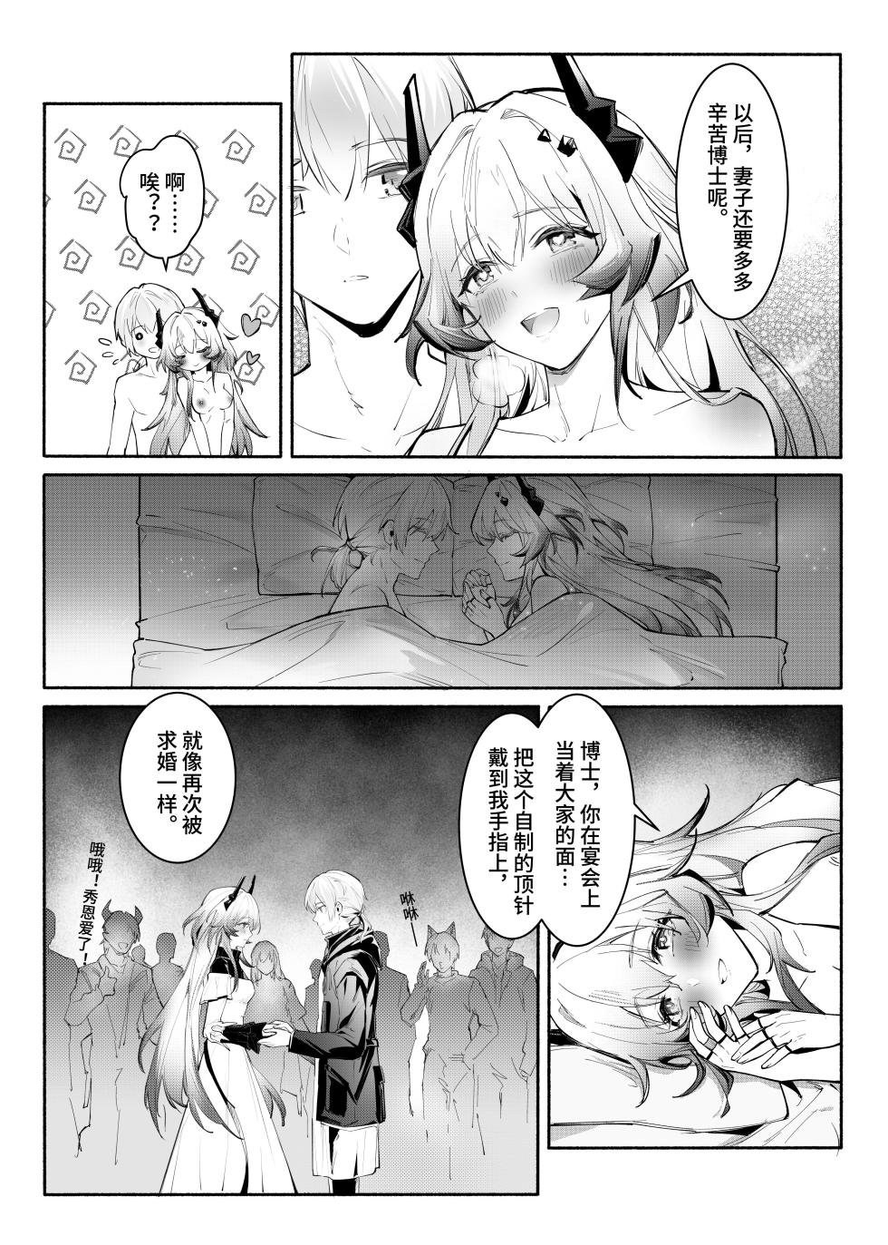 ”我们相信，夏雪草会再一次开满大地“（明日方舟）（特博纯爱） - Page 32