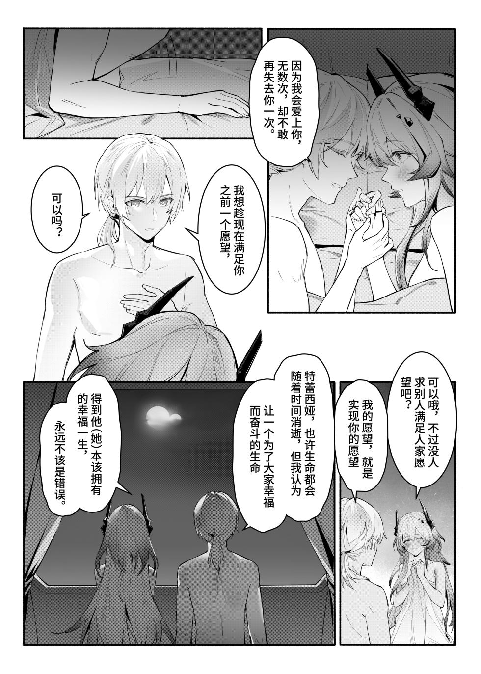 ”我们相信，夏雪草会再一次开满大地“（明日方舟）（特博纯爱） - Page 33