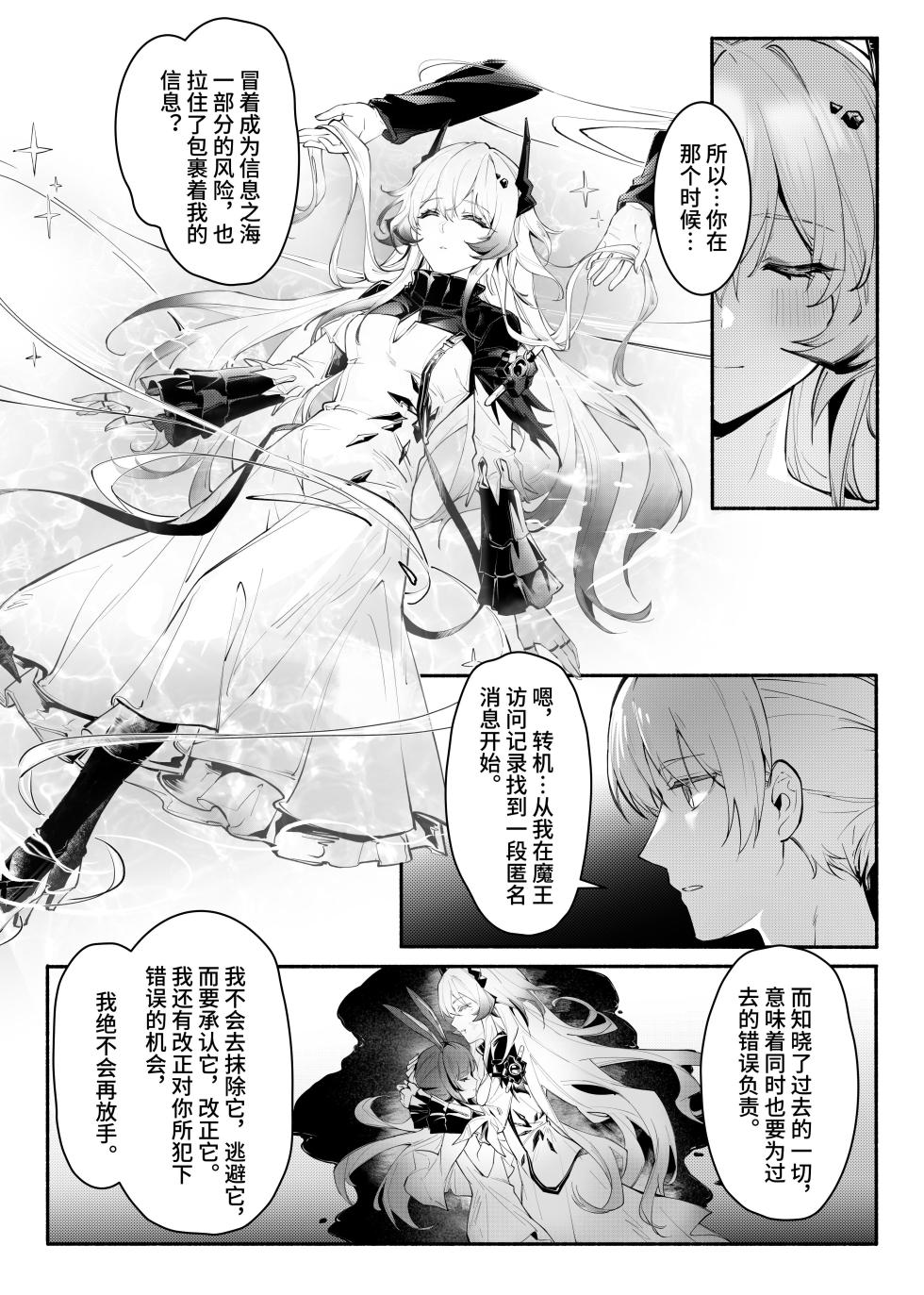 ”我们相信，夏雪草会再一次开满大地“（明日方舟）（特博纯爱） - Page 34