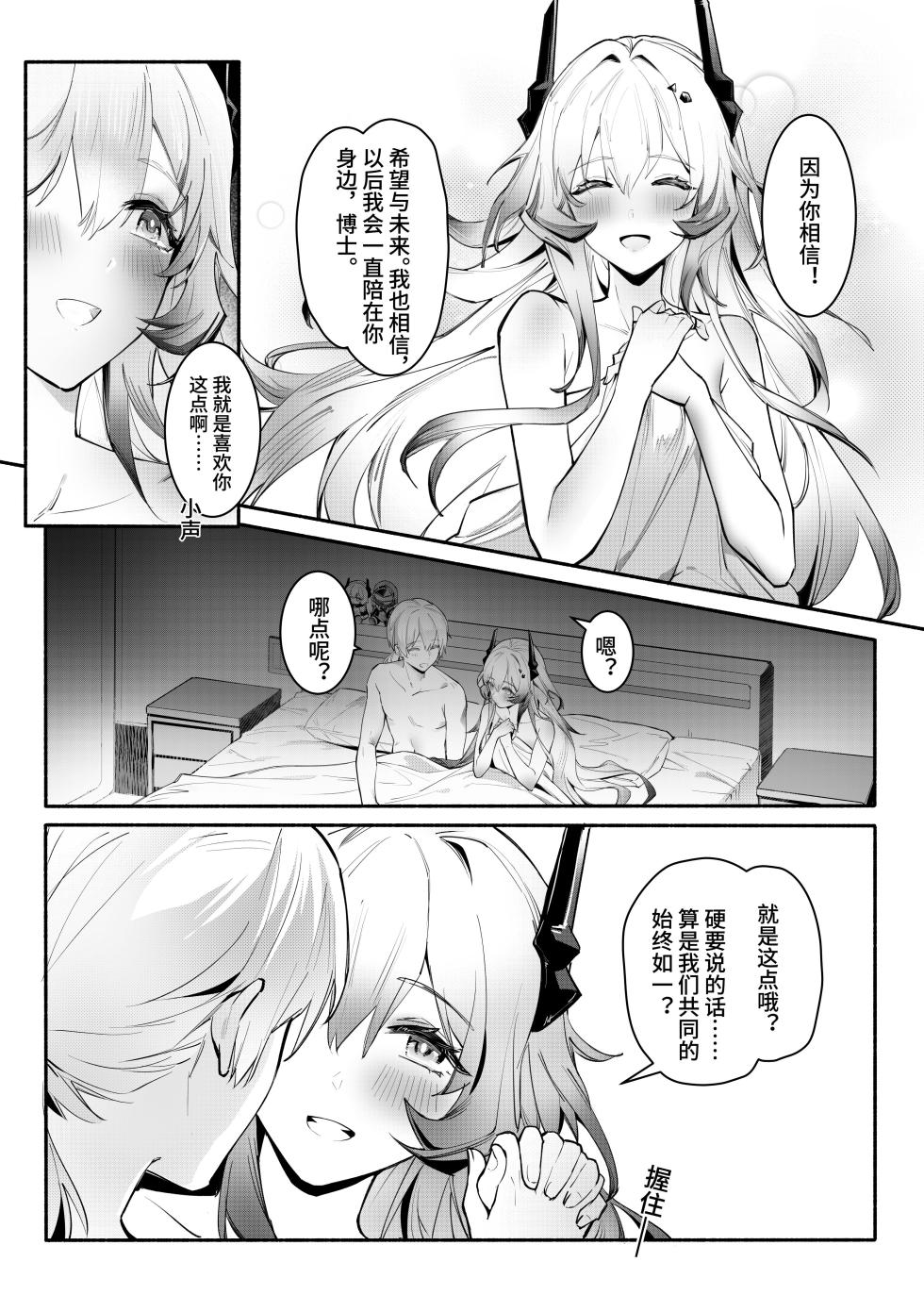 ”我们相信，夏雪草会再一次开满大地“（明日方舟）（特博纯爱） - Page 35