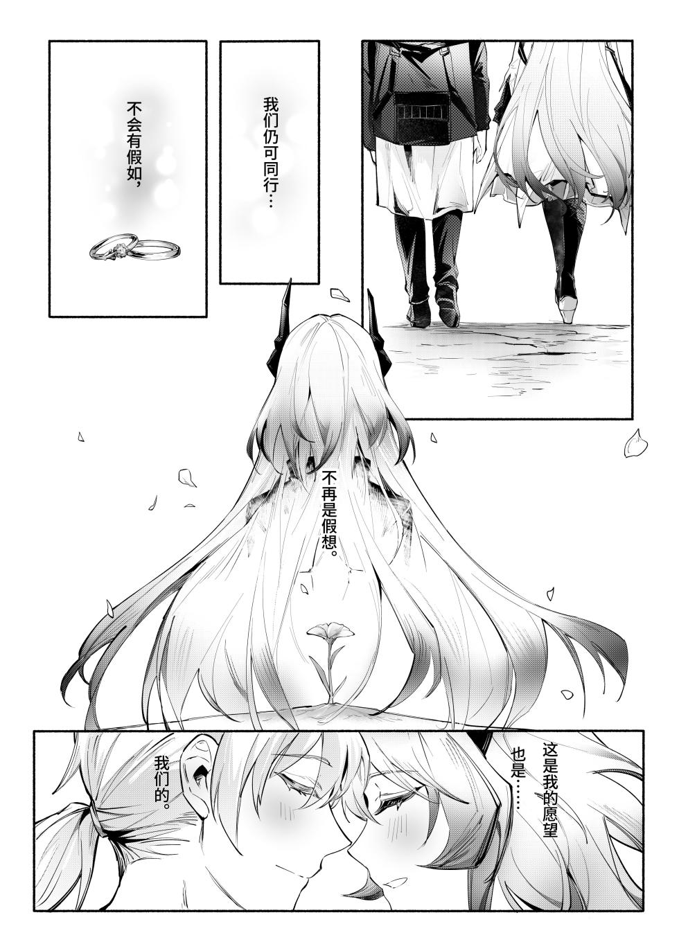 ”我们相信，夏雪草会再一次开满大地“（明日方舟）（特博纯爱） - Page 36