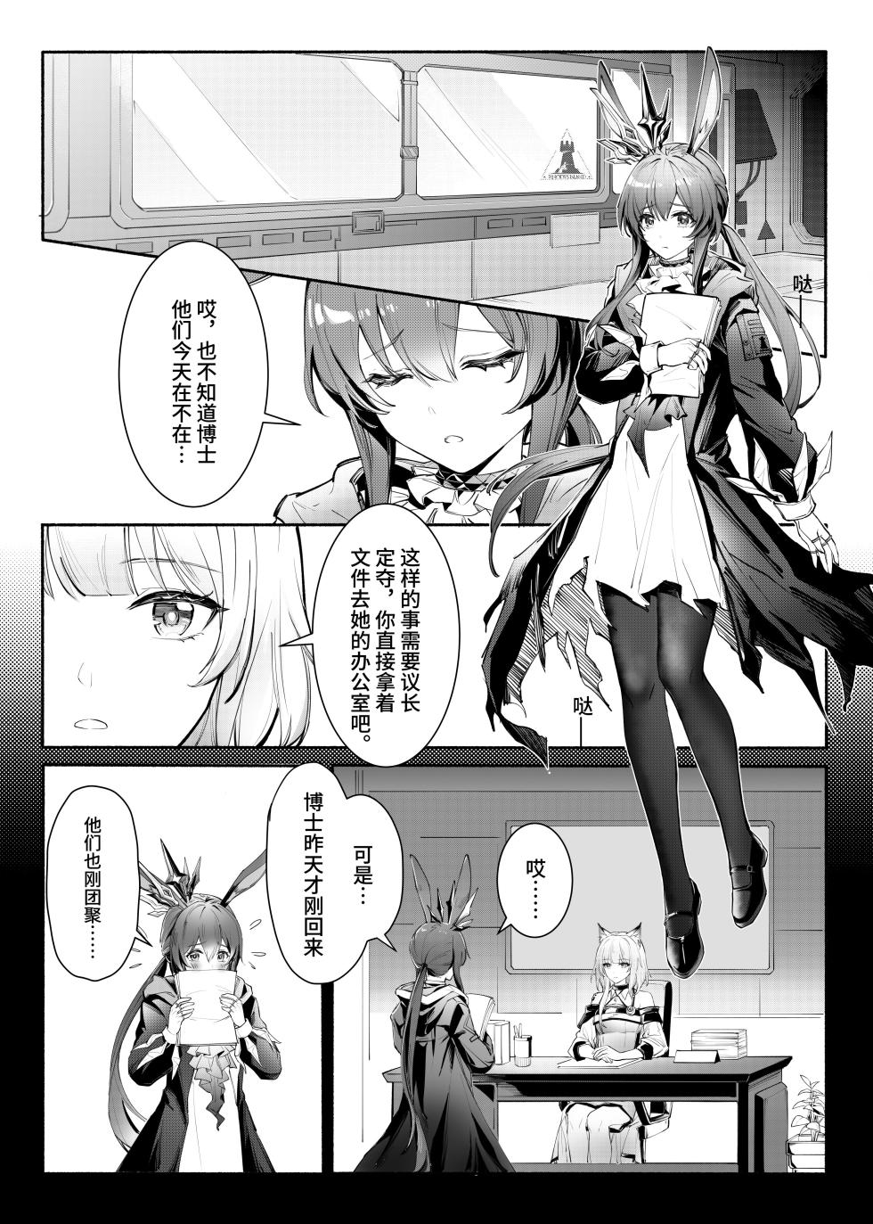 ”我们相信，夏雪草会再一次开满大地“（明日方舟）（特博纯爱） - Page 37