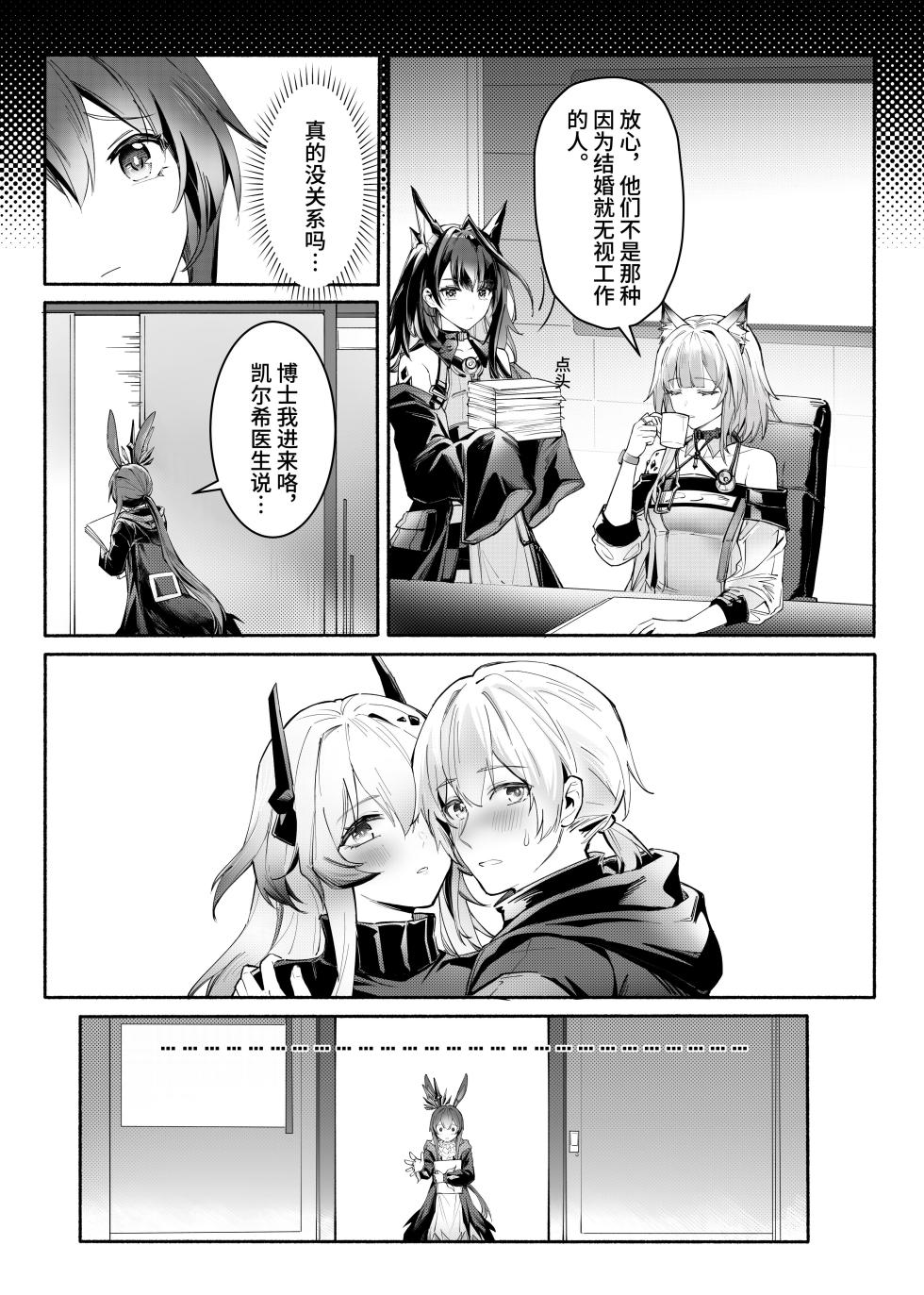 ”我们相信，夏雪草会再一次开满大地“（明日方舟）（特博纯爱） - Page 38